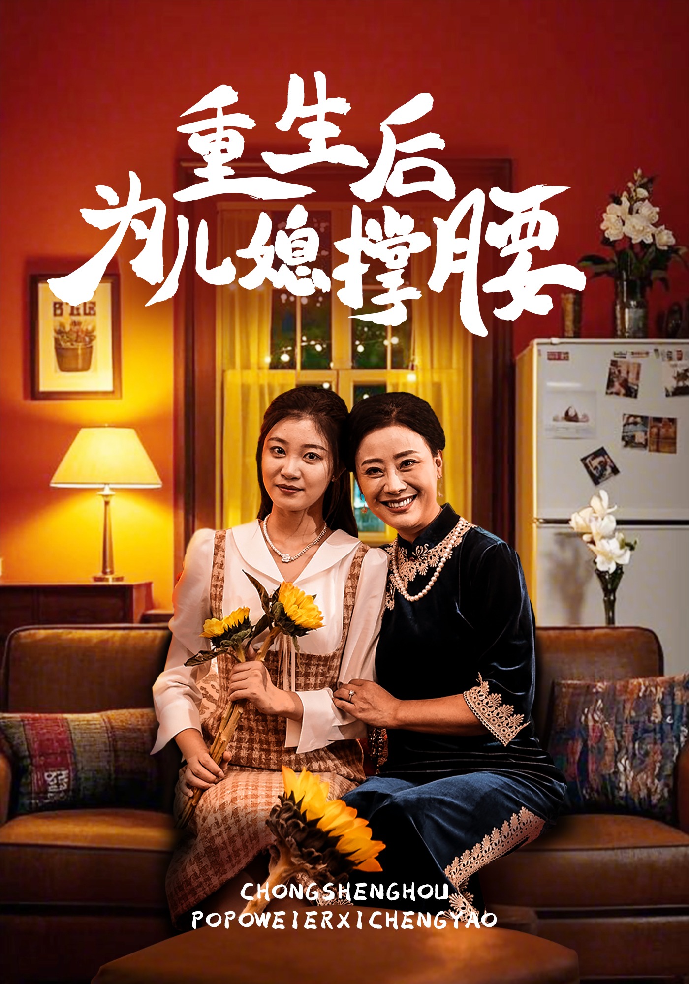 重生后为儿媳撑腰