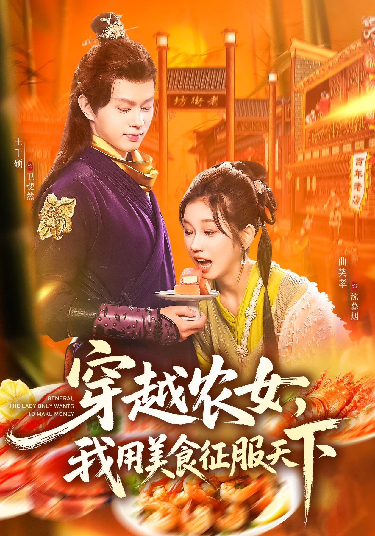 穿越农女，我用美食征服天下