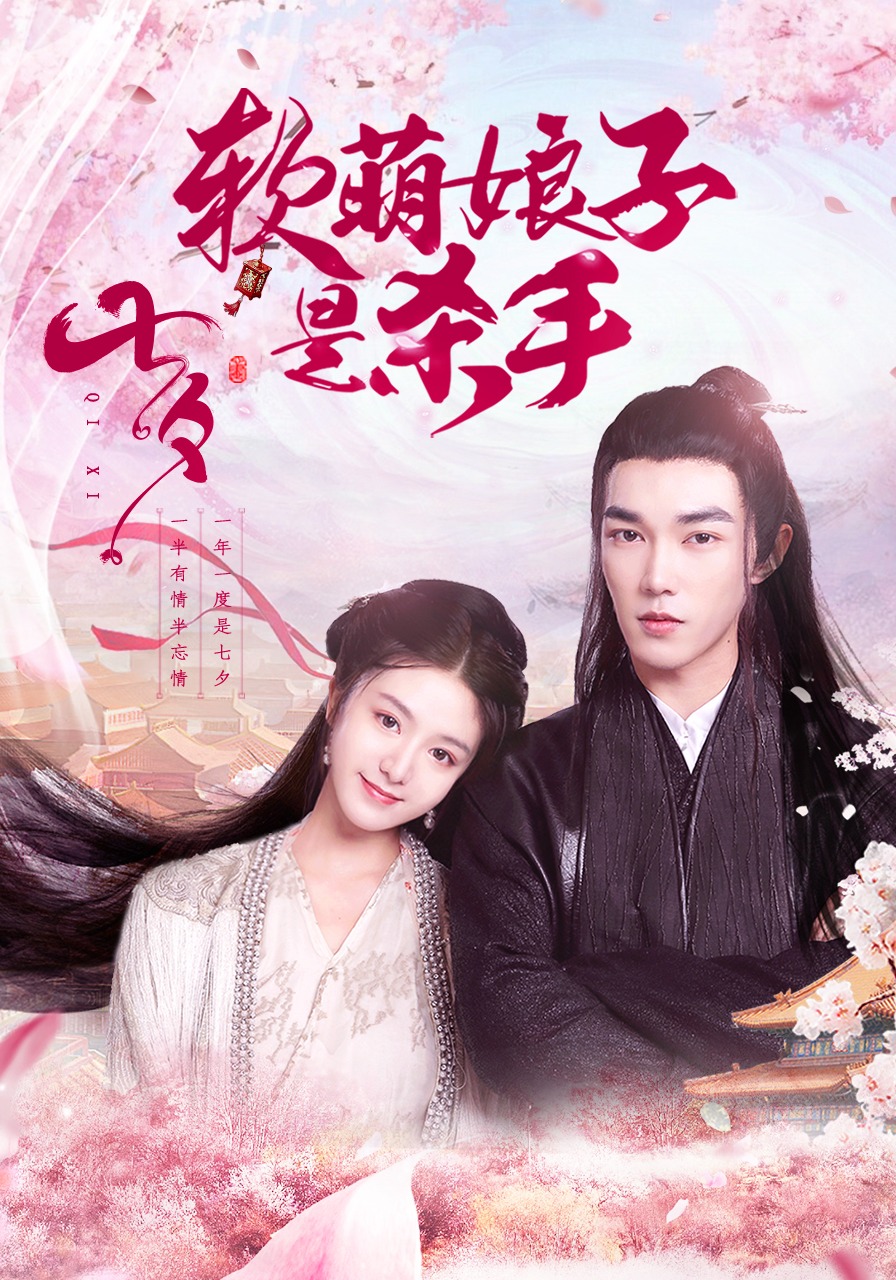 软萌娘子是杀手}