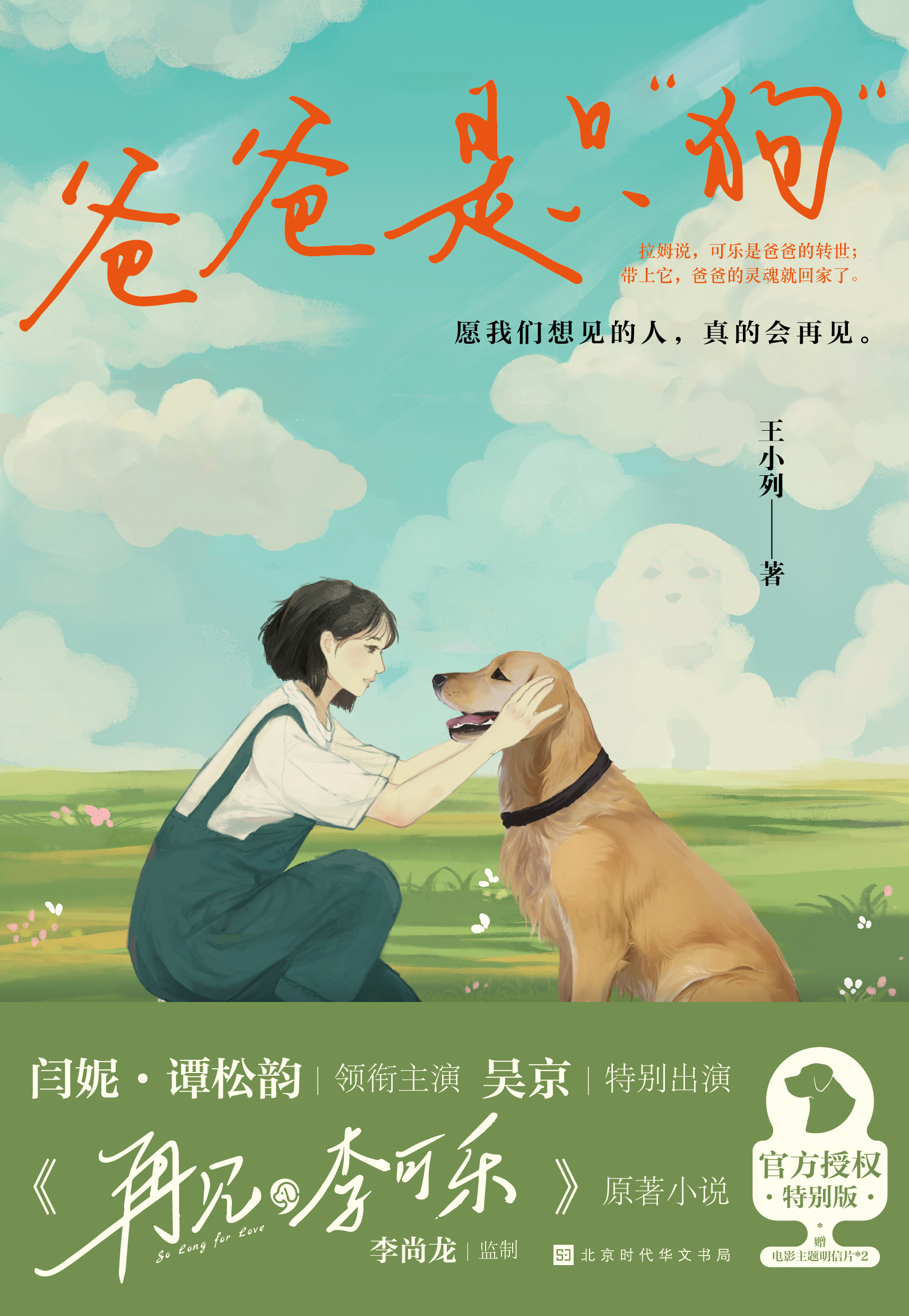 《忠犬爸爸》父子