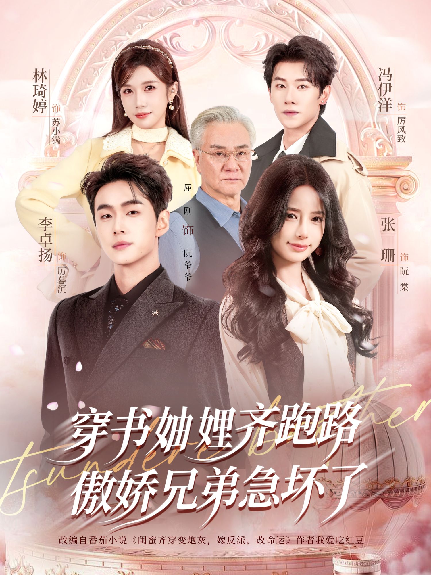 穿书妯娌齐跑路傲娇兄弟急坏了