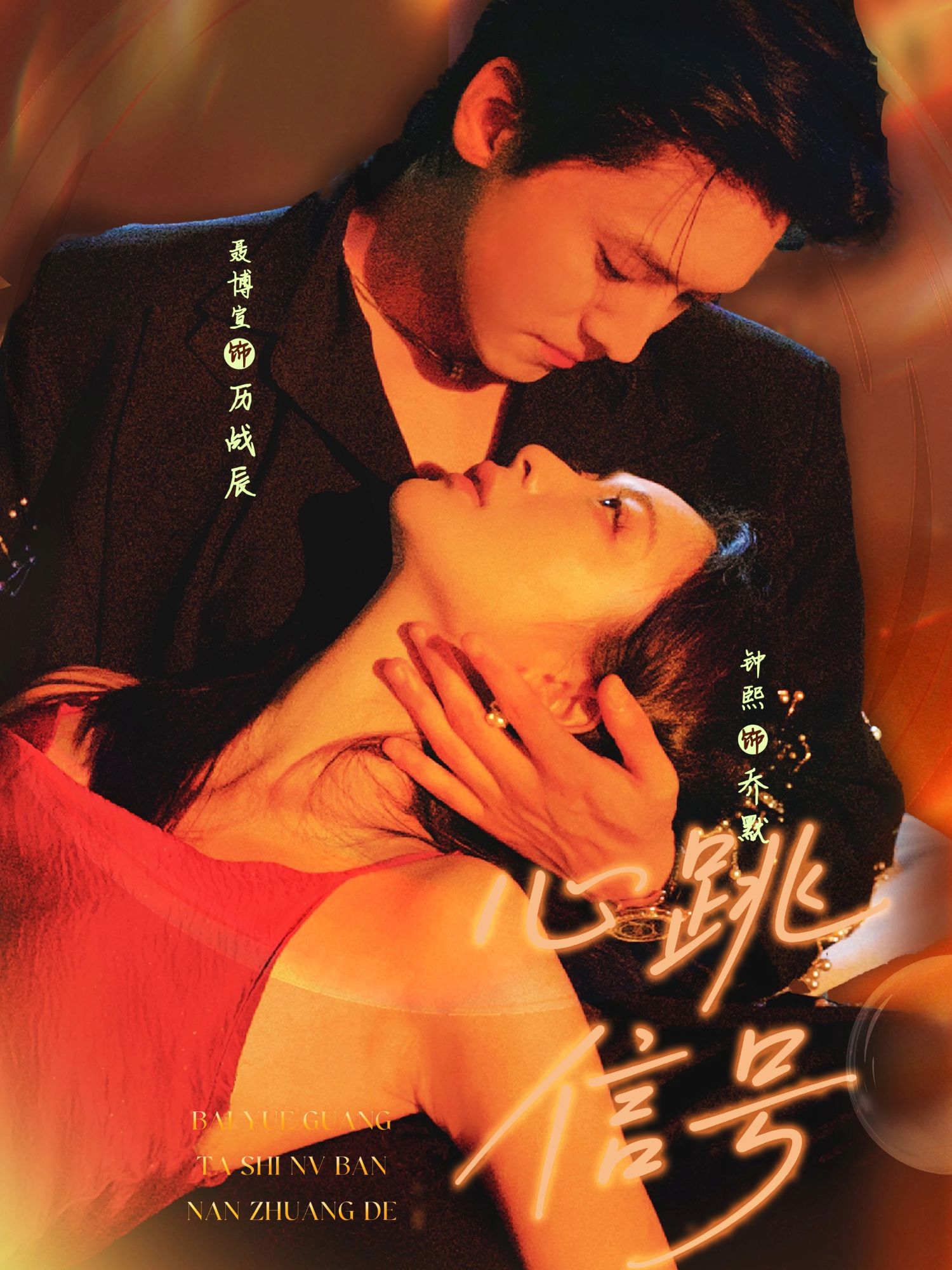 心跳信号封面图