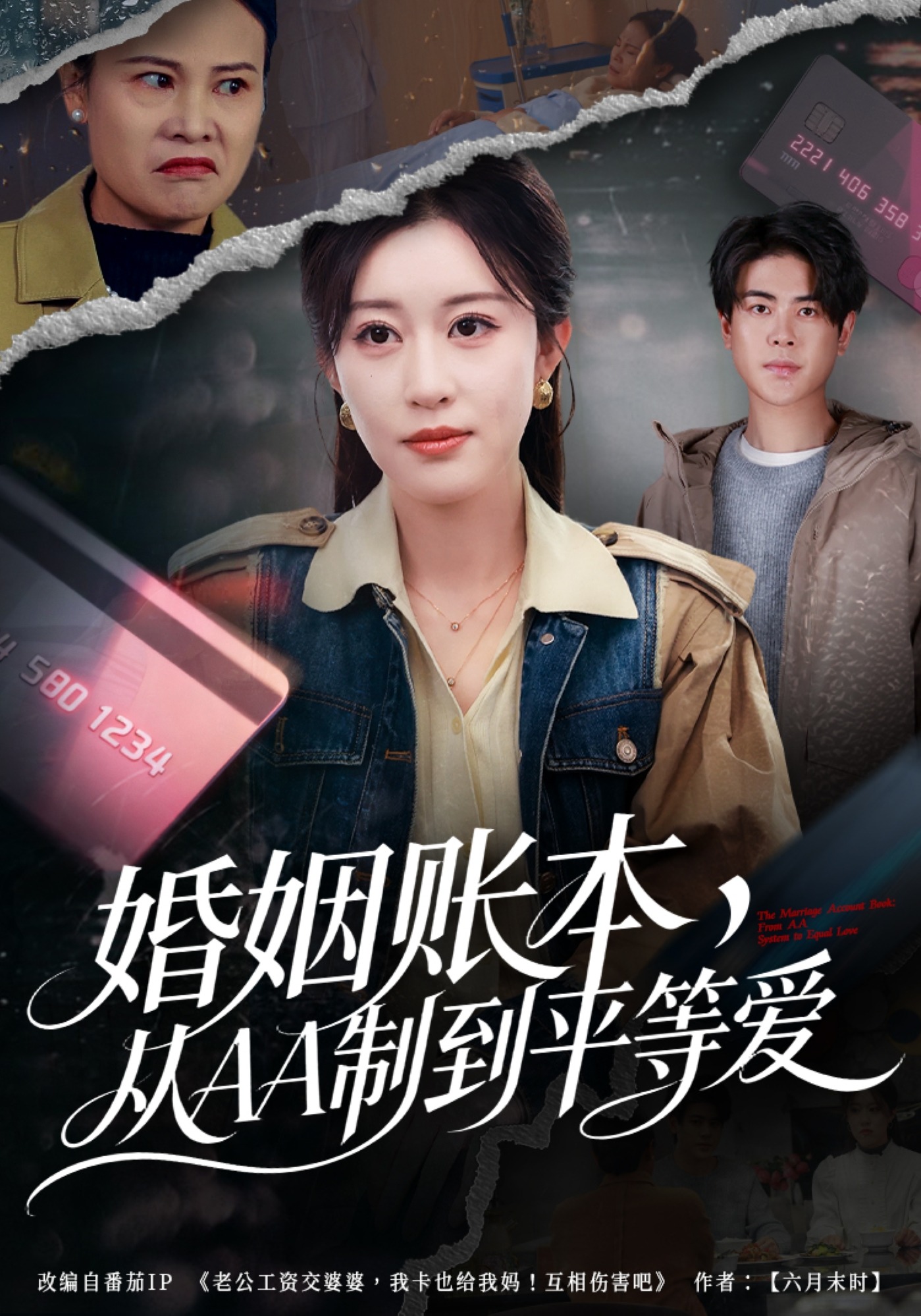 婚姻账本，从AA制到平等爱