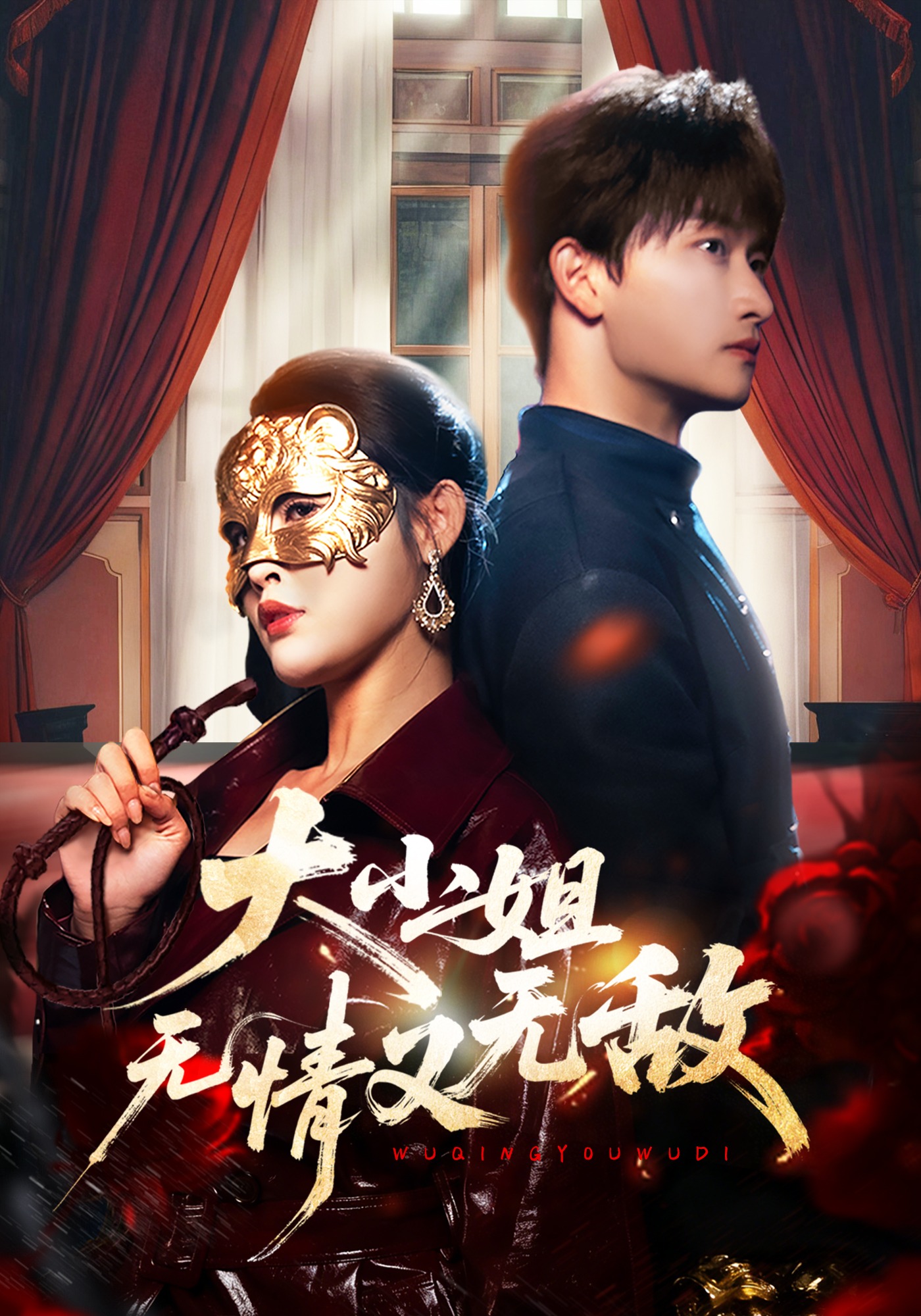 大小姐无情又无敌