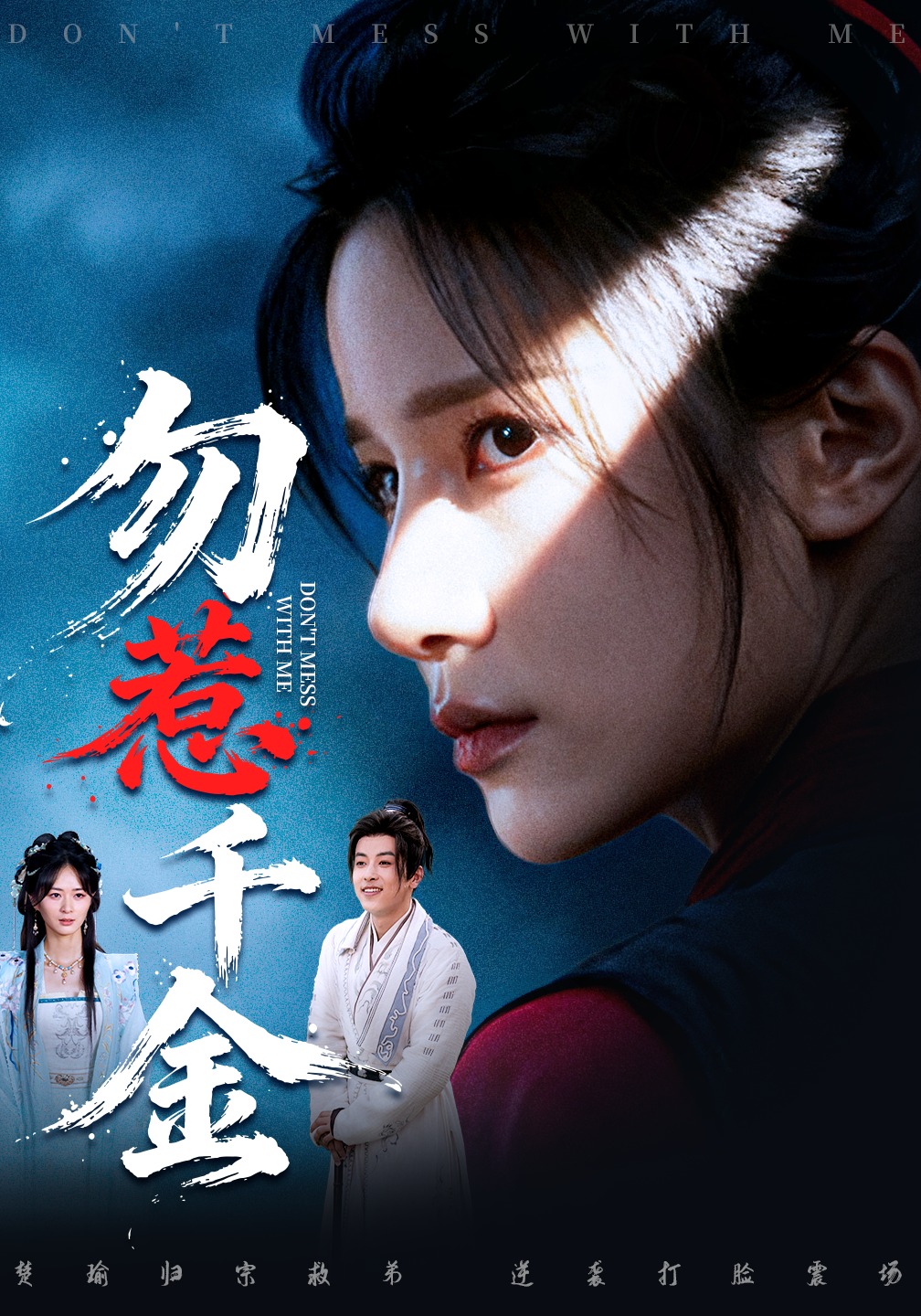 勿惹千金封面图