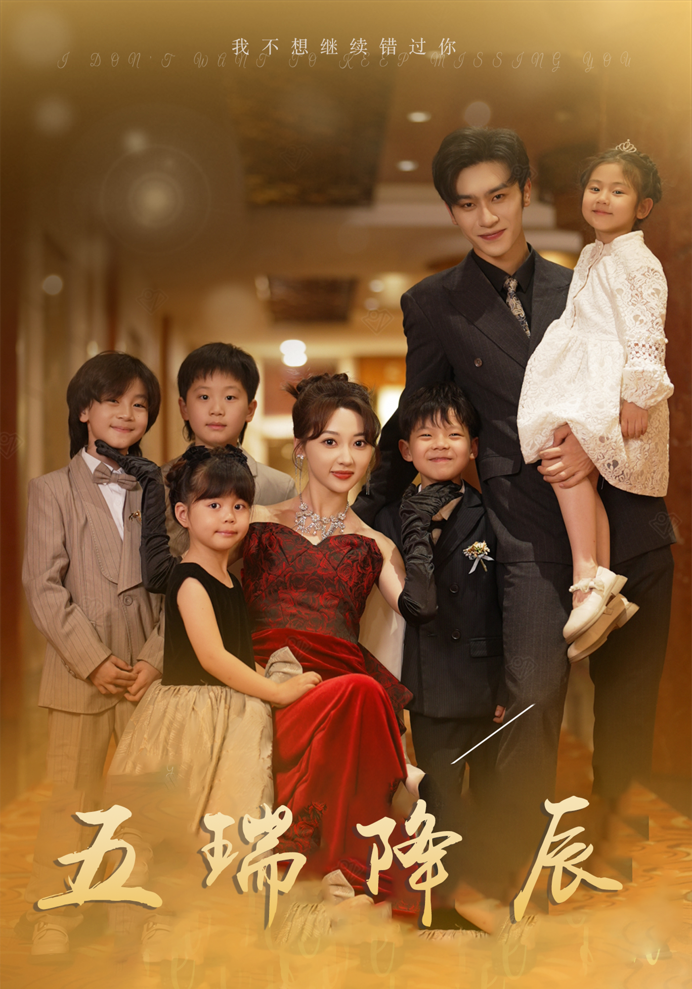 五瑞降辰封面图