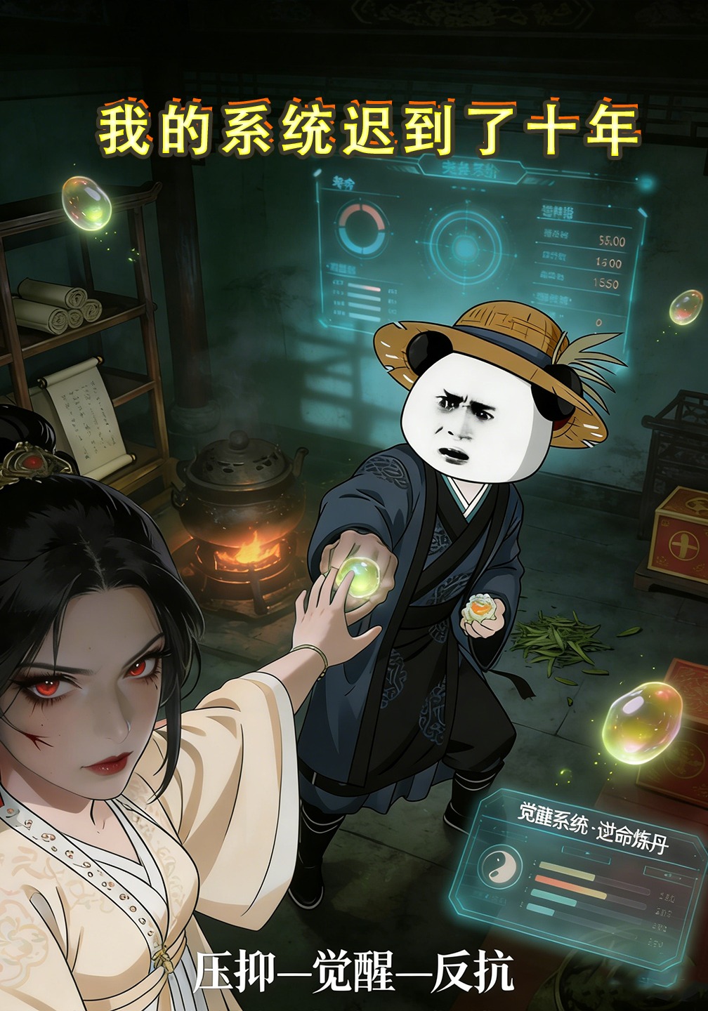 我的系统迟到了十年