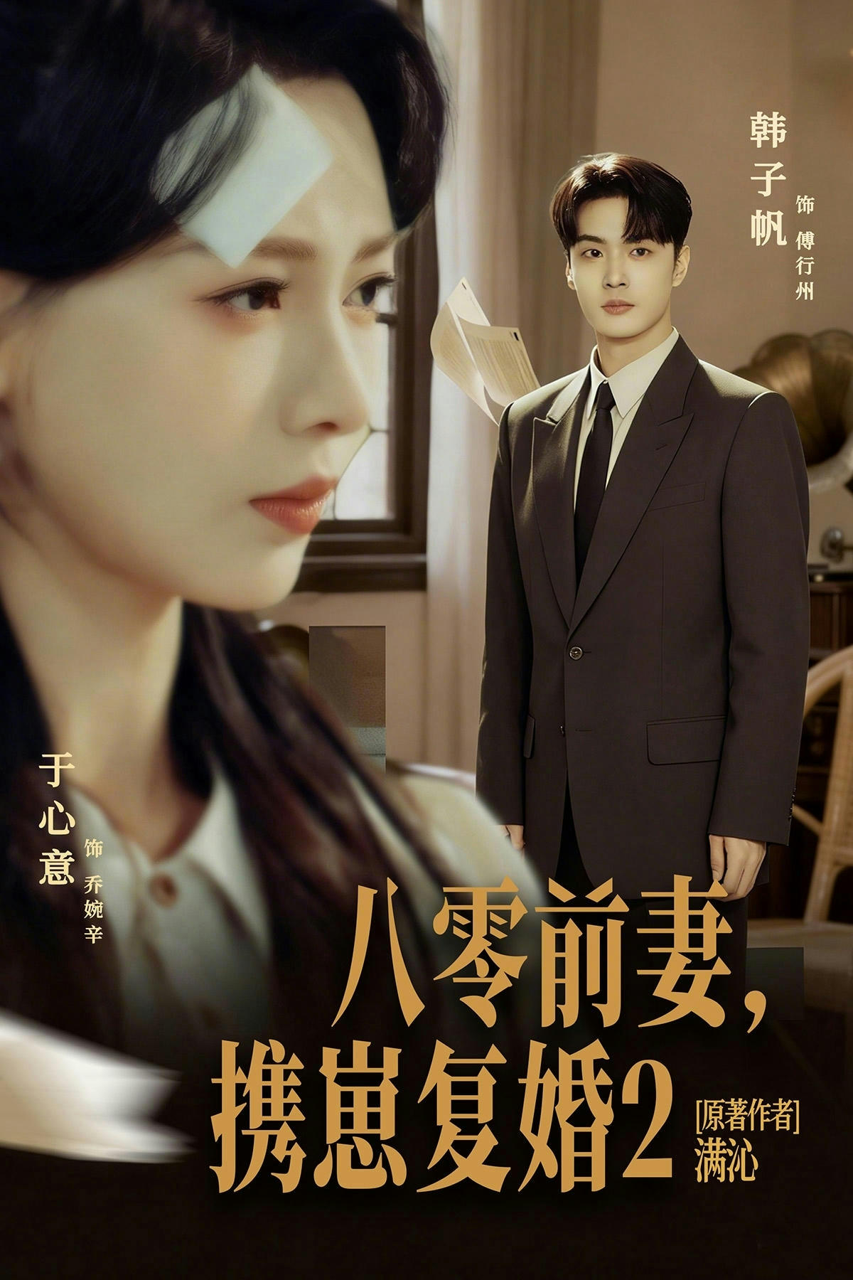 八零前妻，携崽复婚2