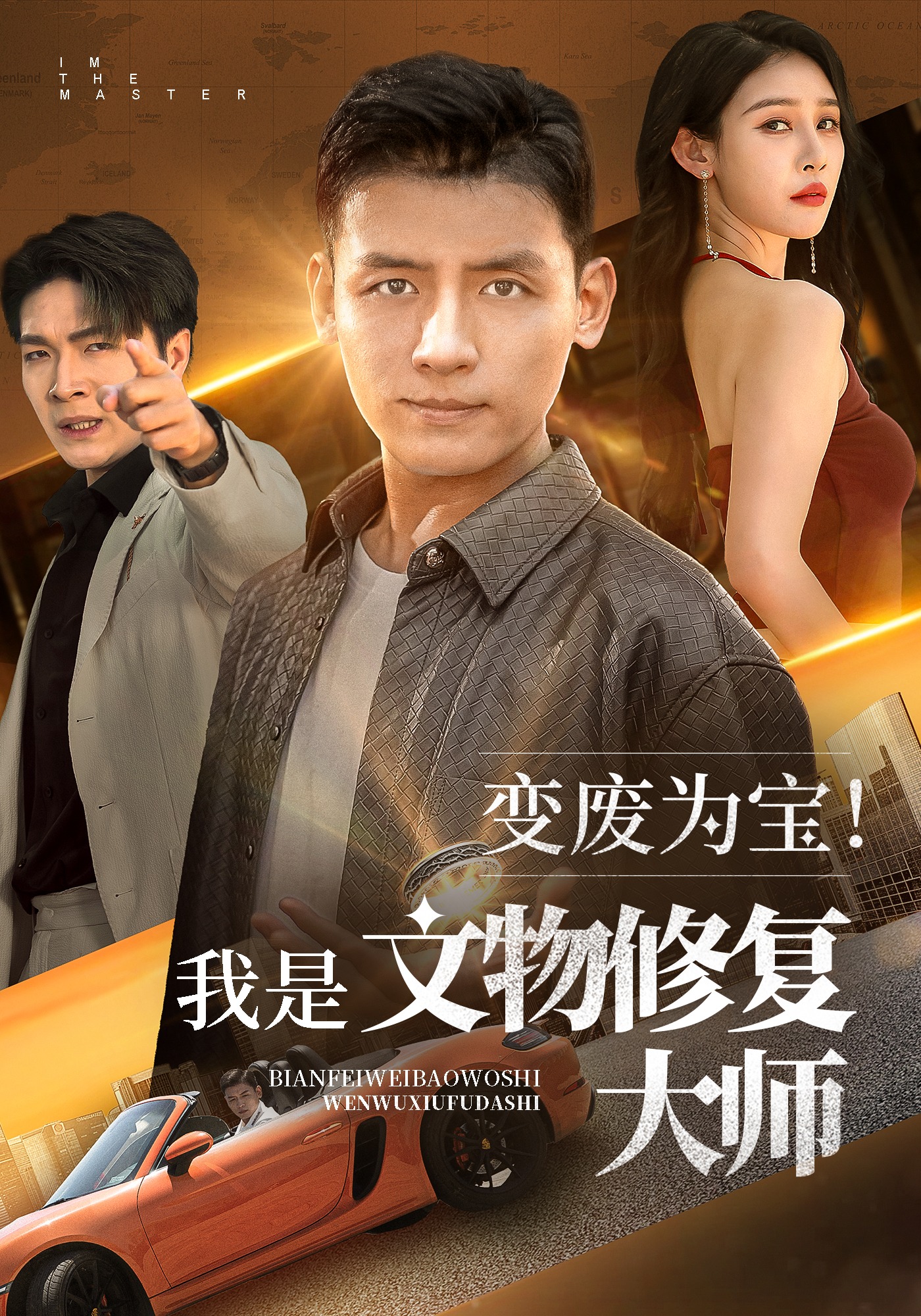 变废为宝！我是文物修复大师封面图