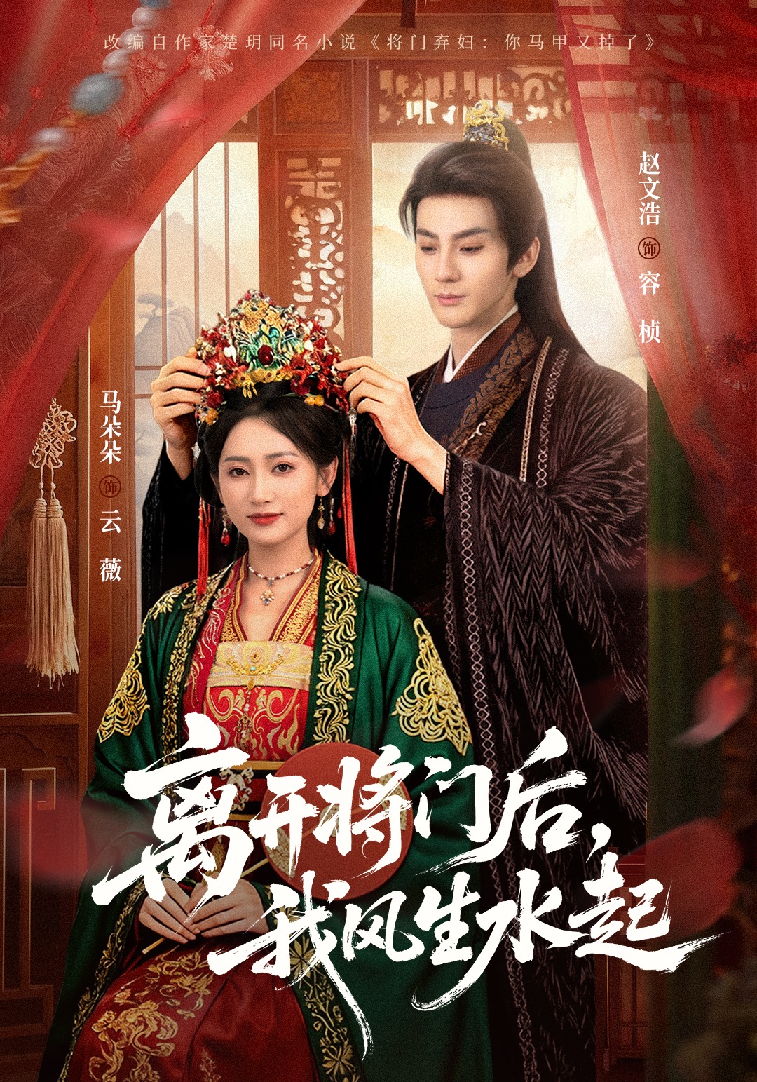 离开将门后，我风生水起封面图