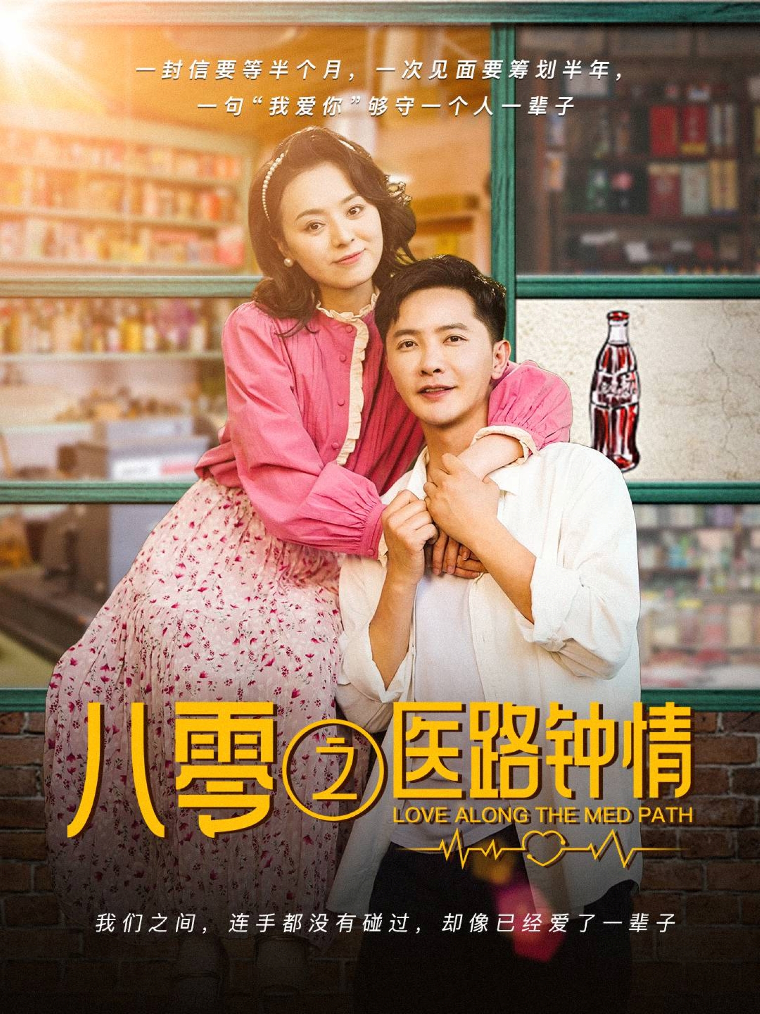 八零之医路钟情}