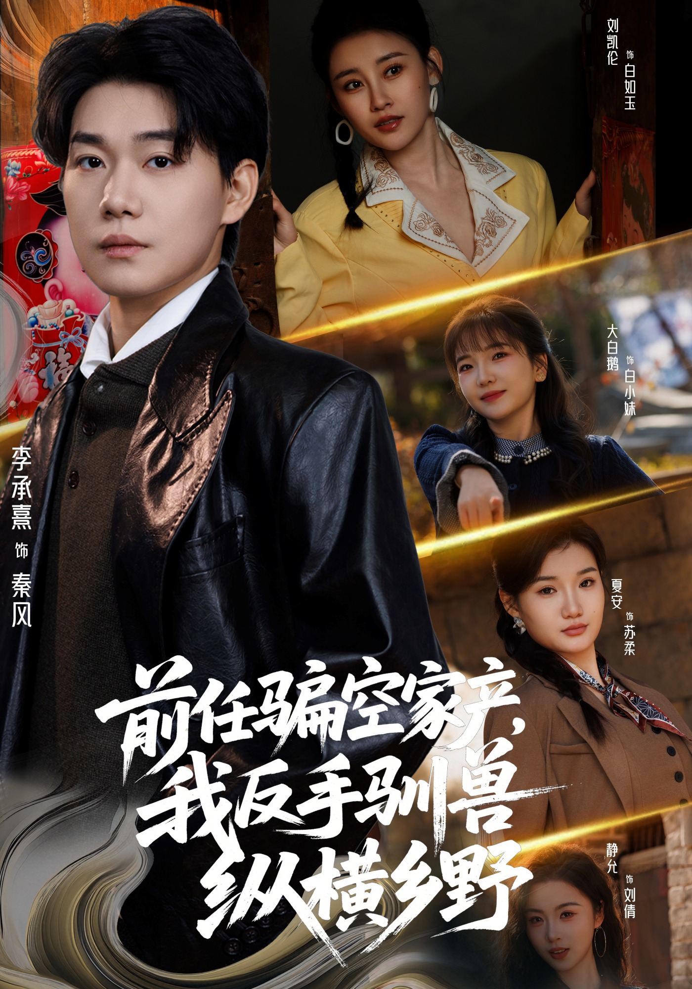 前任骗空家产我反手驯兽纵横乡野