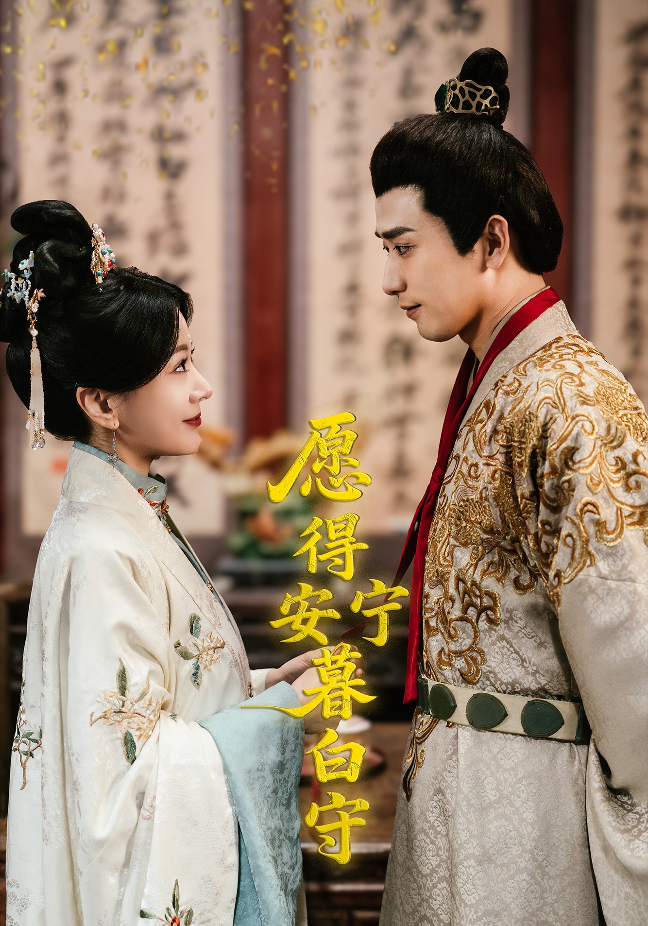 愿得安宁暮白守}