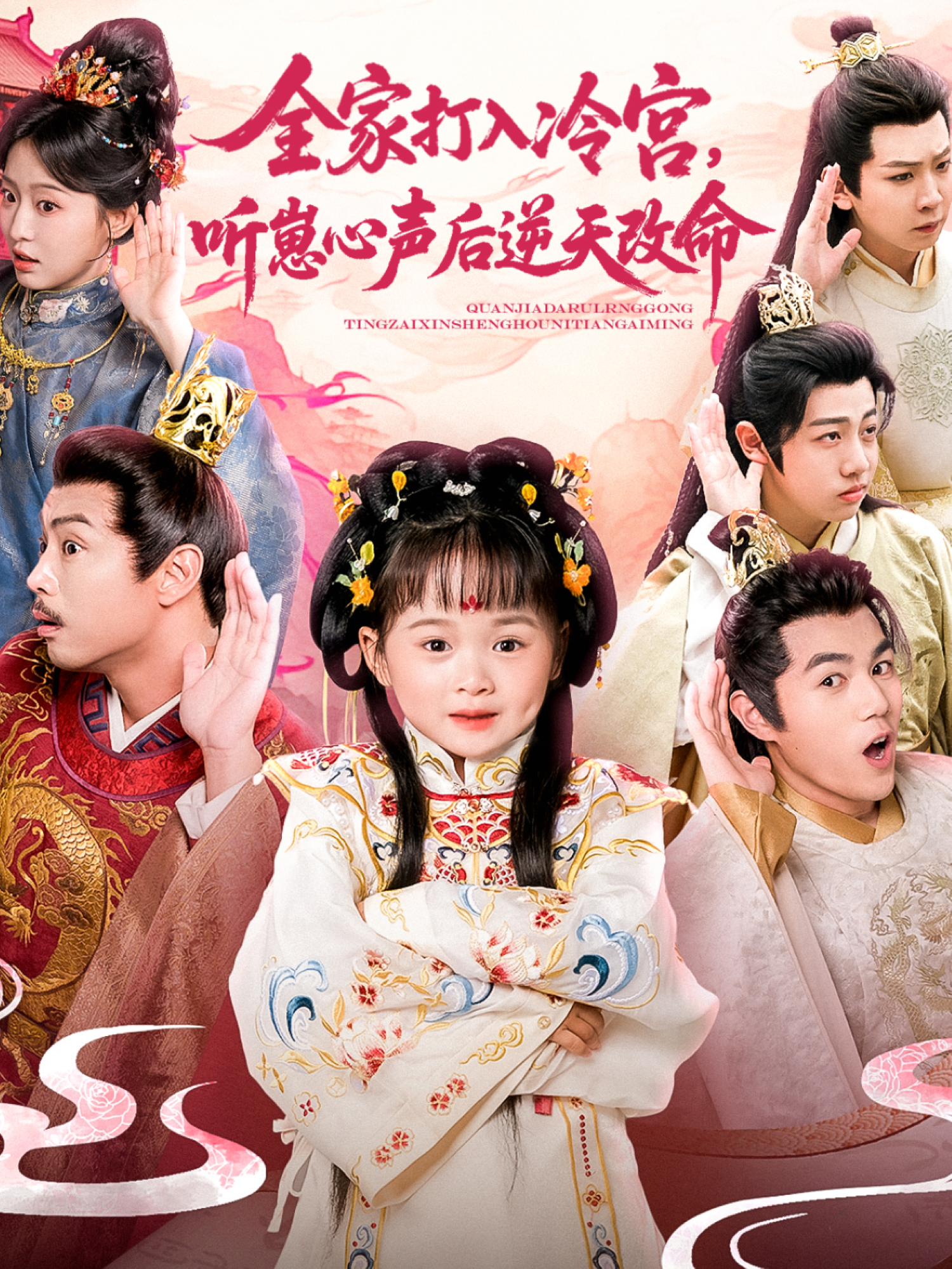 全家打入冷宫，听崽心声后逆天改命封面图