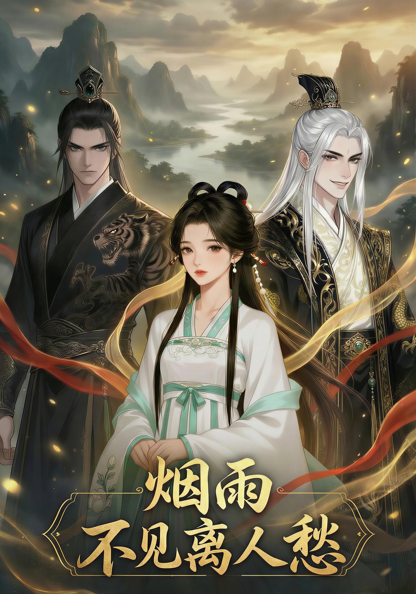 烟雨不见离人愁
