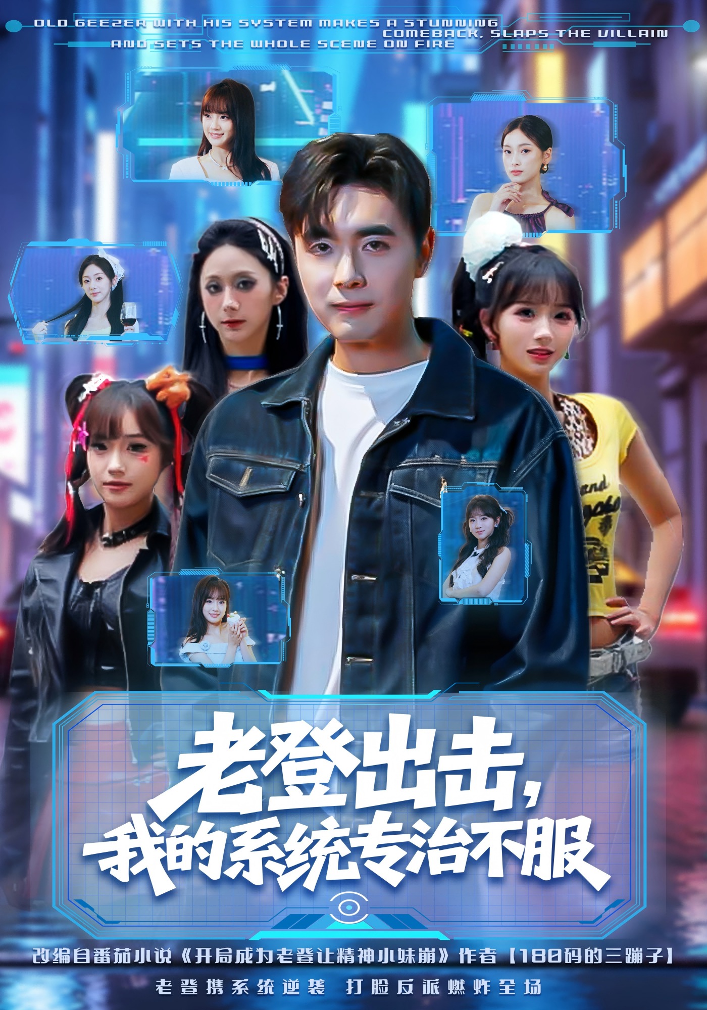 老登出击我的系统专治不服