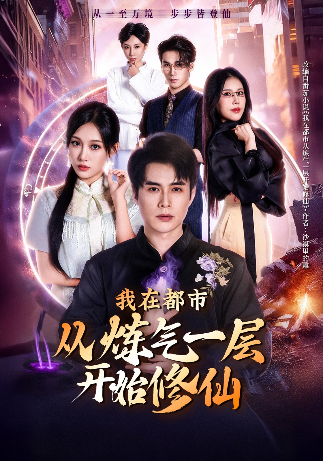 我在都市从炼气一层开始修仙
