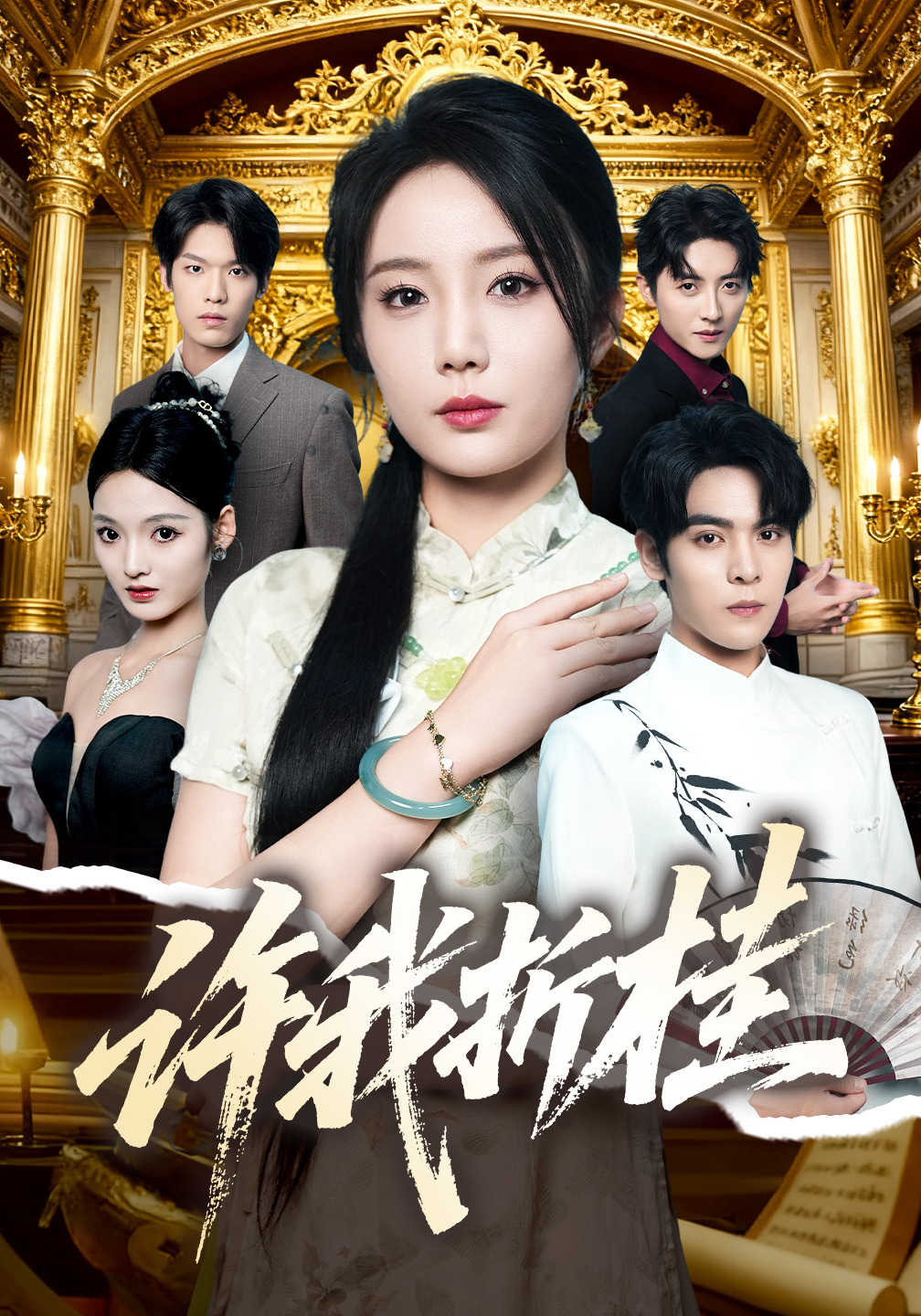 许我折桂封面图