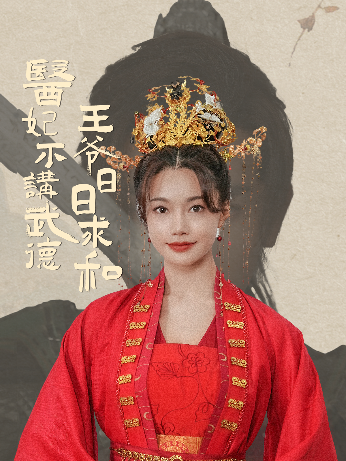 医妃不讲武德王爷日日求和