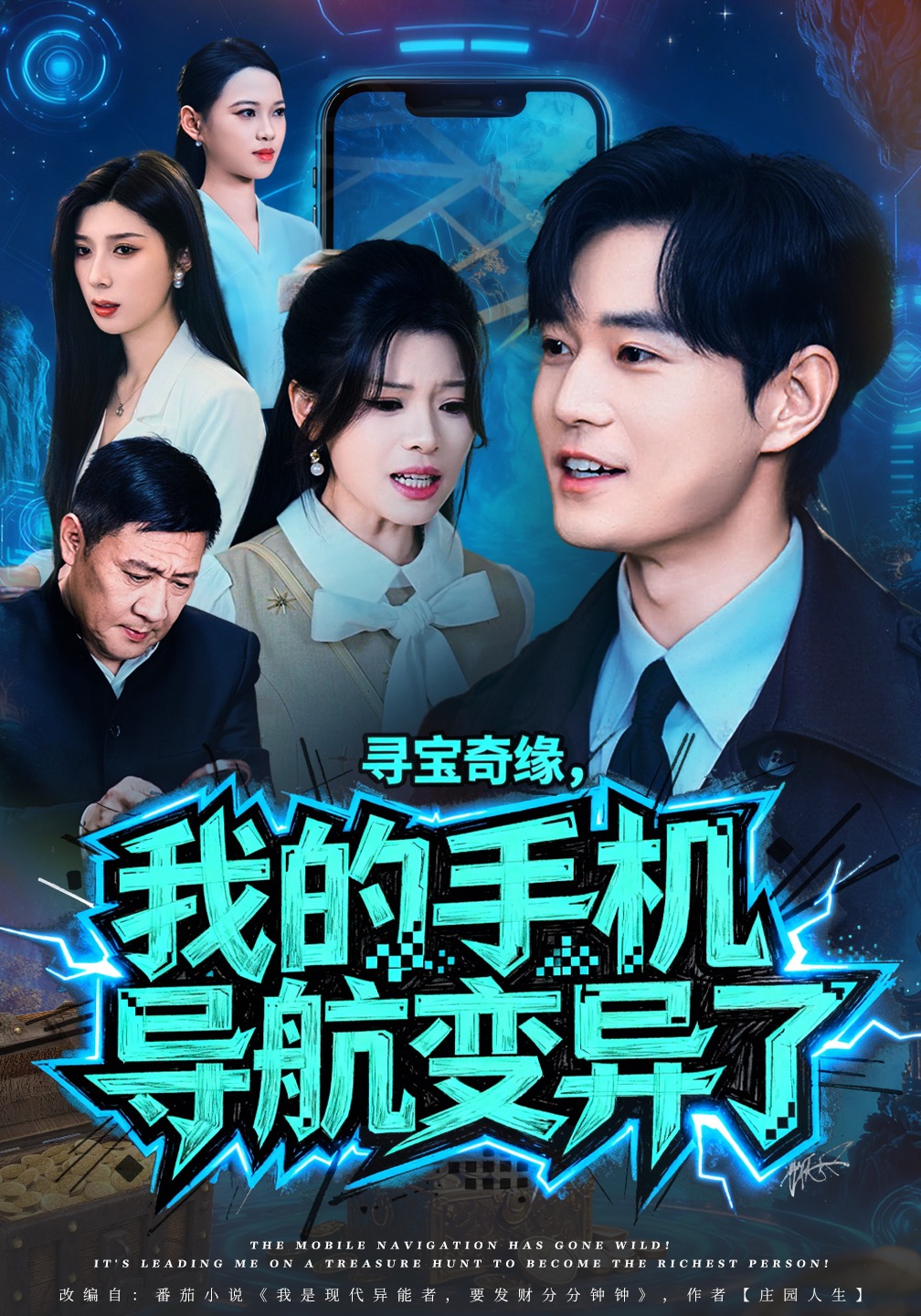 寻宝奇缘，我的手机导航变异了