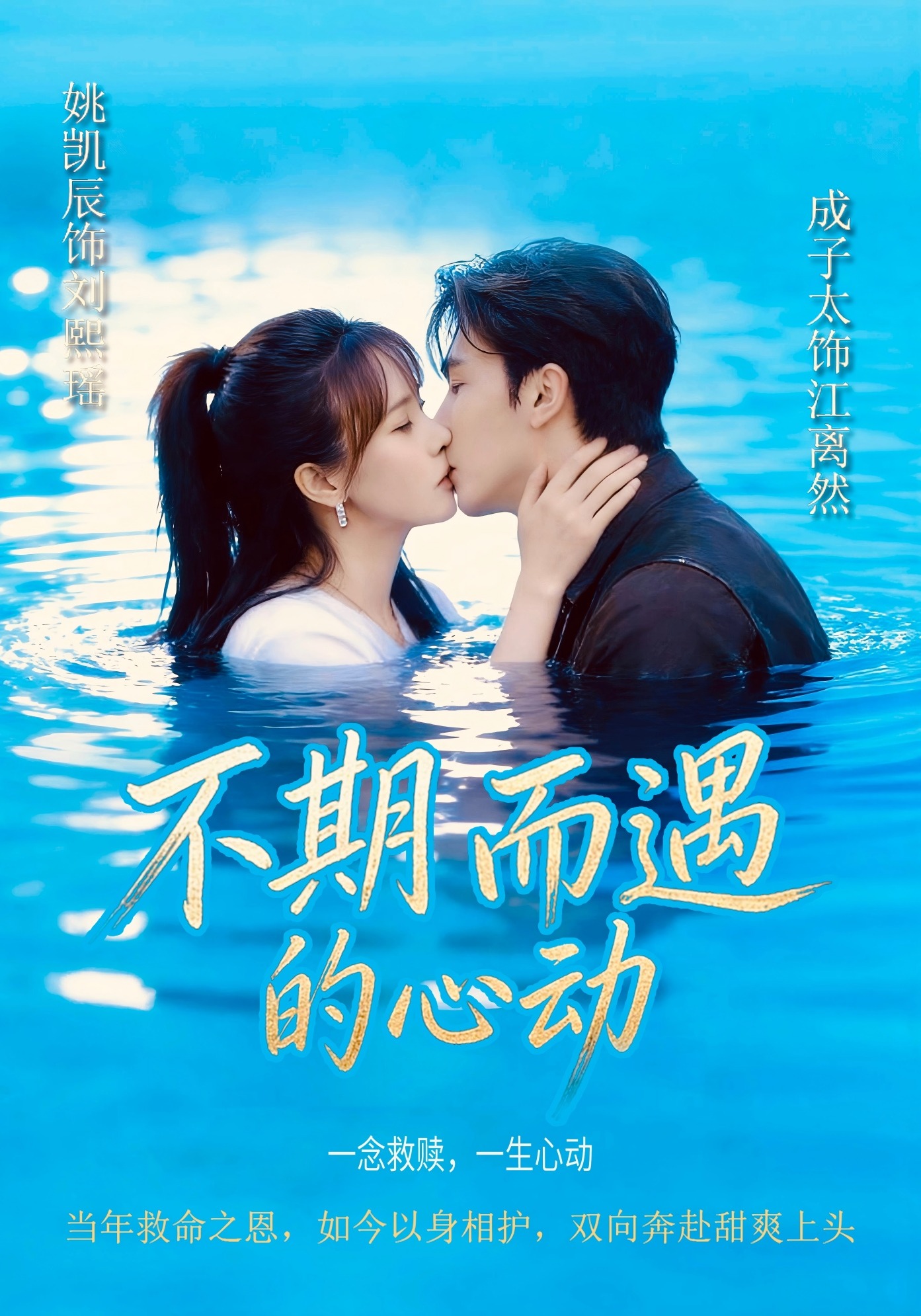 不期而遇的心动