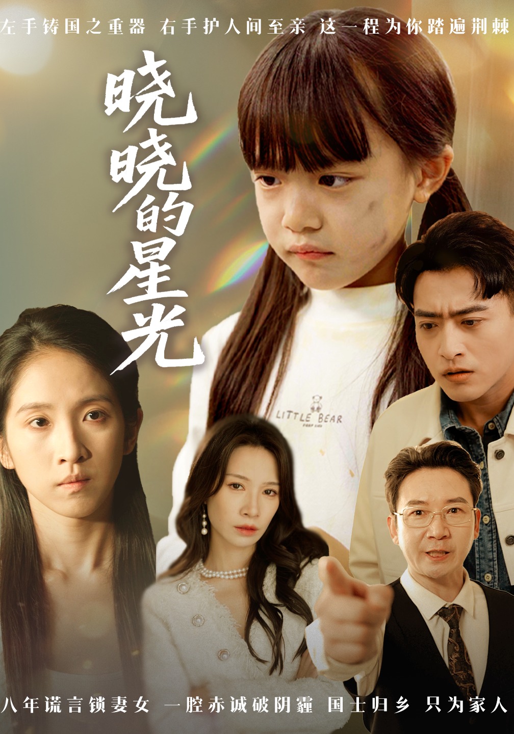 晓晓的星光封面图