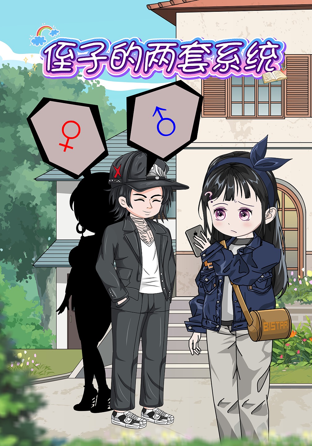 侄子的两套系统