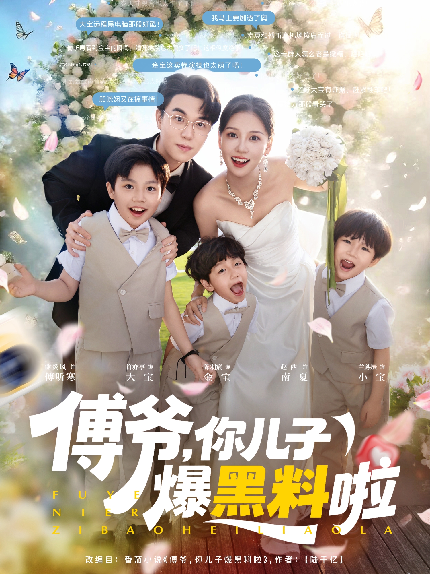 傅爷，你儿子爆黑料啦封面图