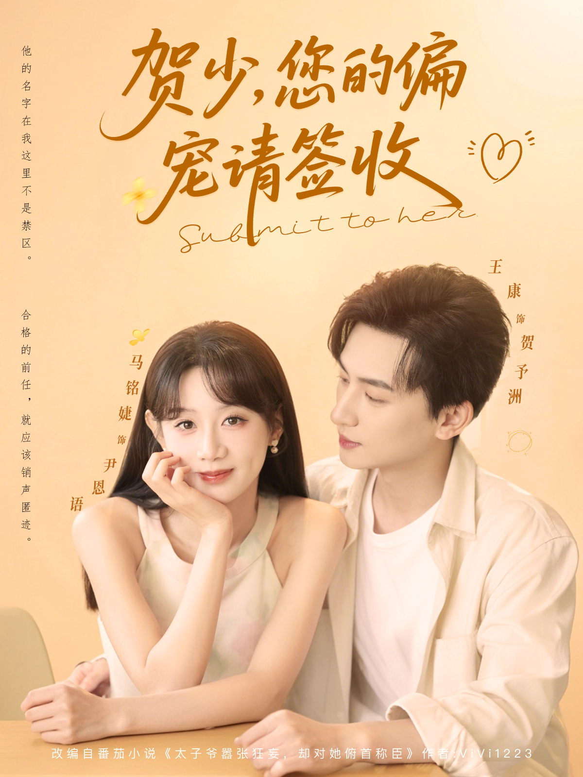 贺少，您的偏宠请签收封面图