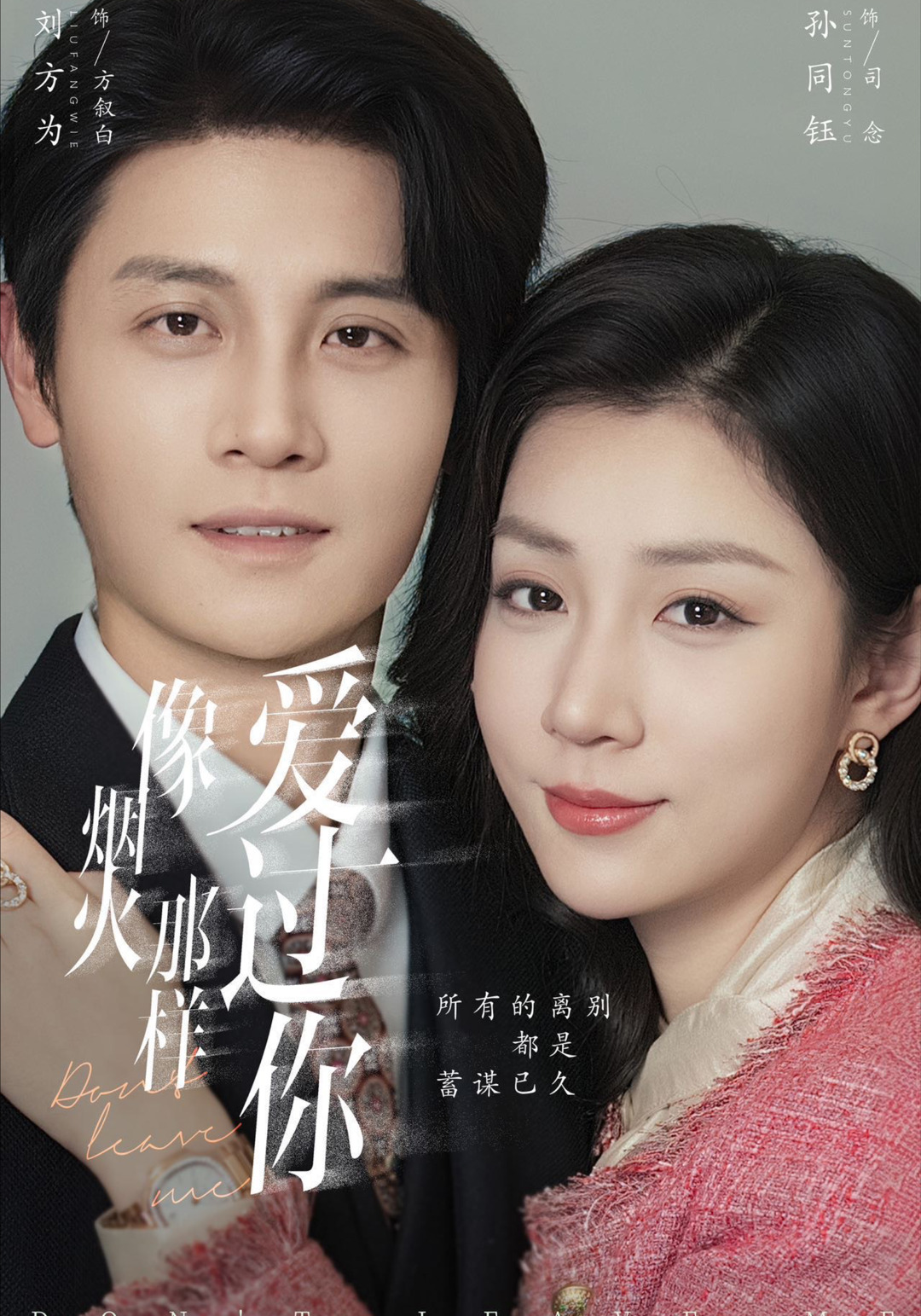 像烟火那样爱过你