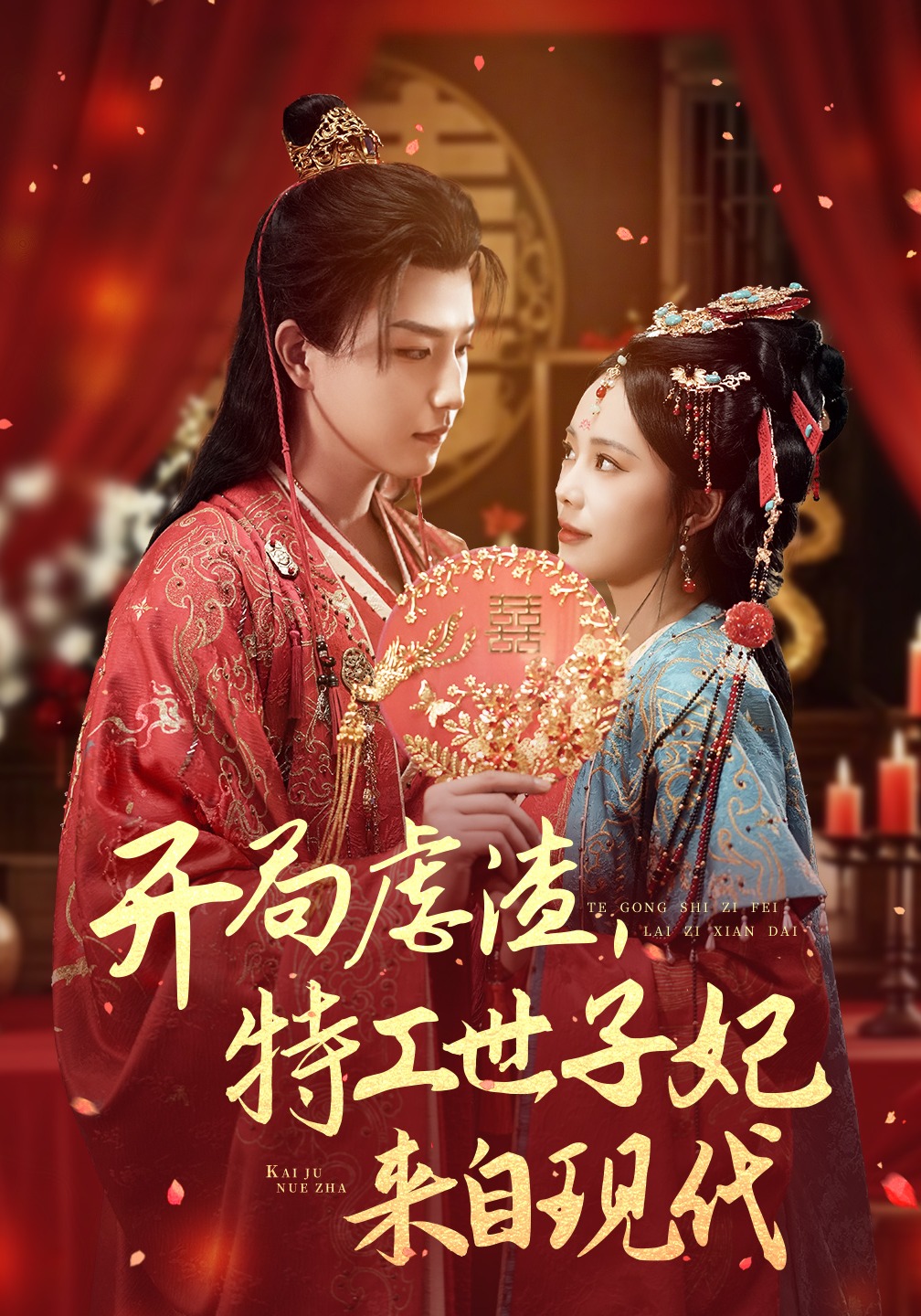 开局虐渣特工世子妃来自现代