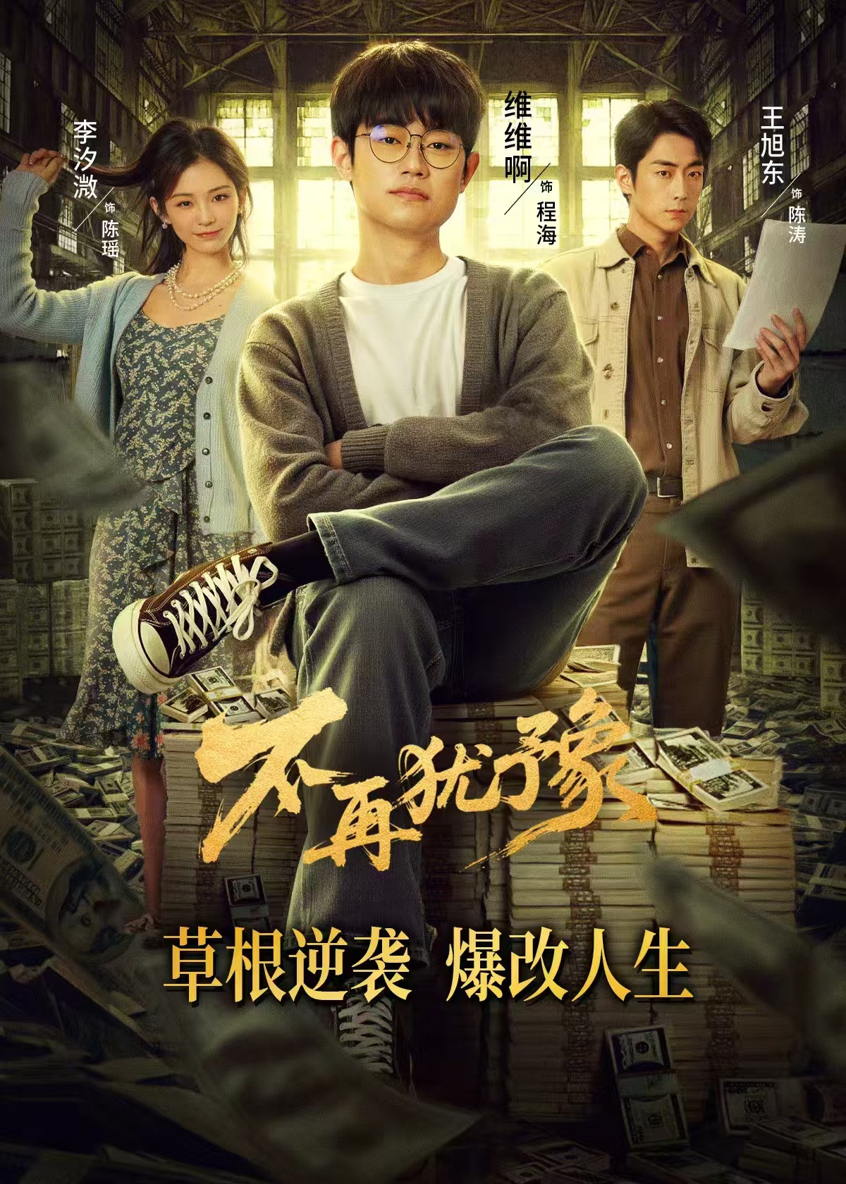 不再犹豫封面图