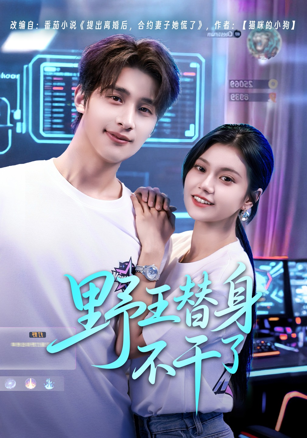 野王替身不干了封面图