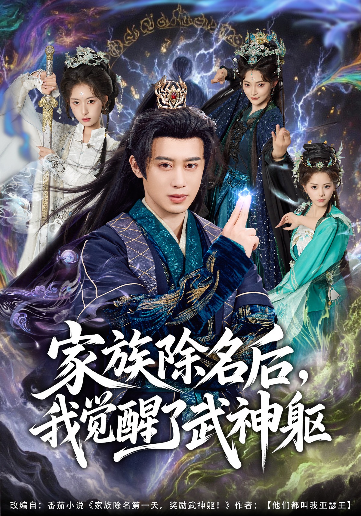 家族除名后，我觉醒了武神躯