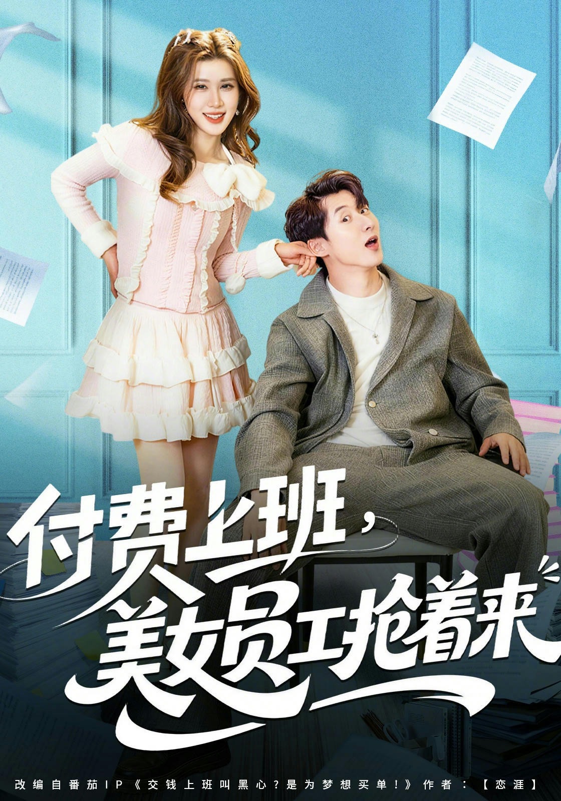 付费上班，美女员工抢着来