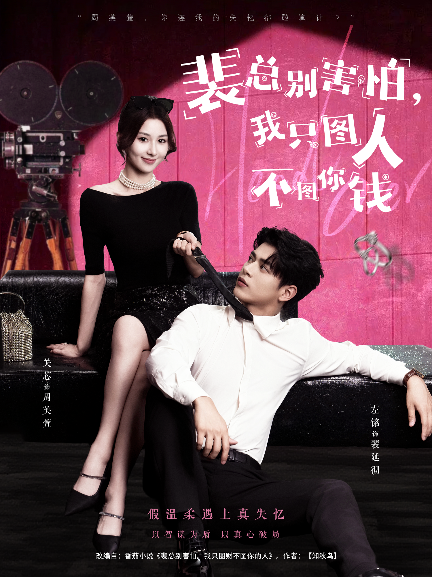 裴总别害怕，我只图人不图你钱封面图