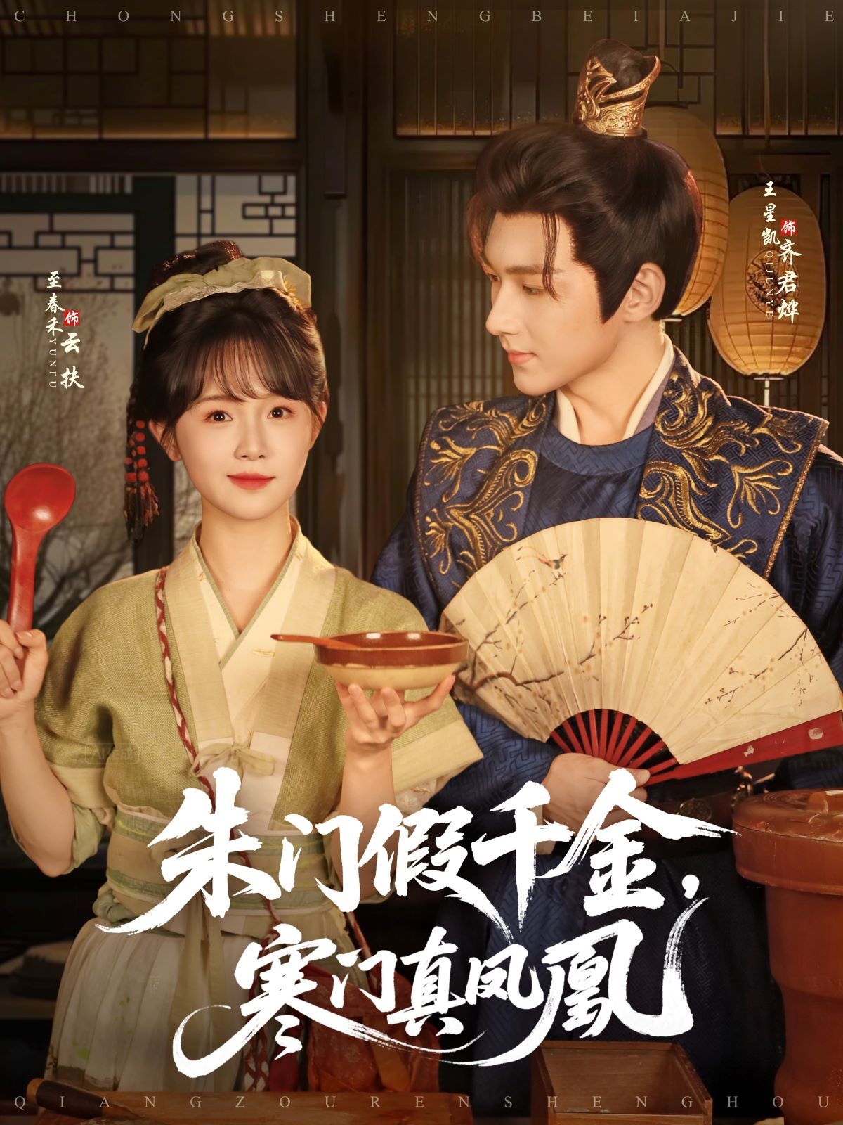 朱门假千金，寒门真凤凰封面图