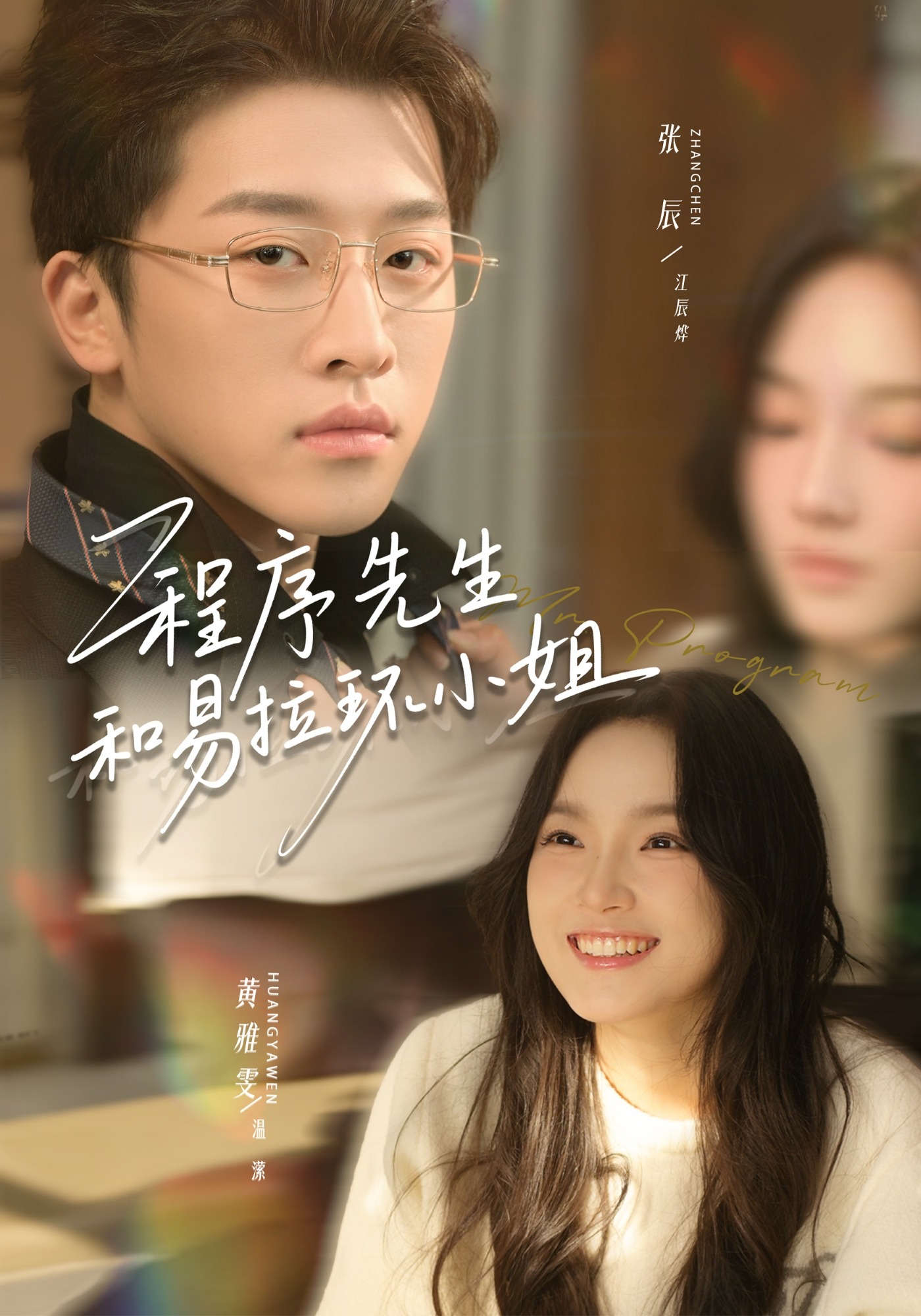 程序先生和易拉环小姐