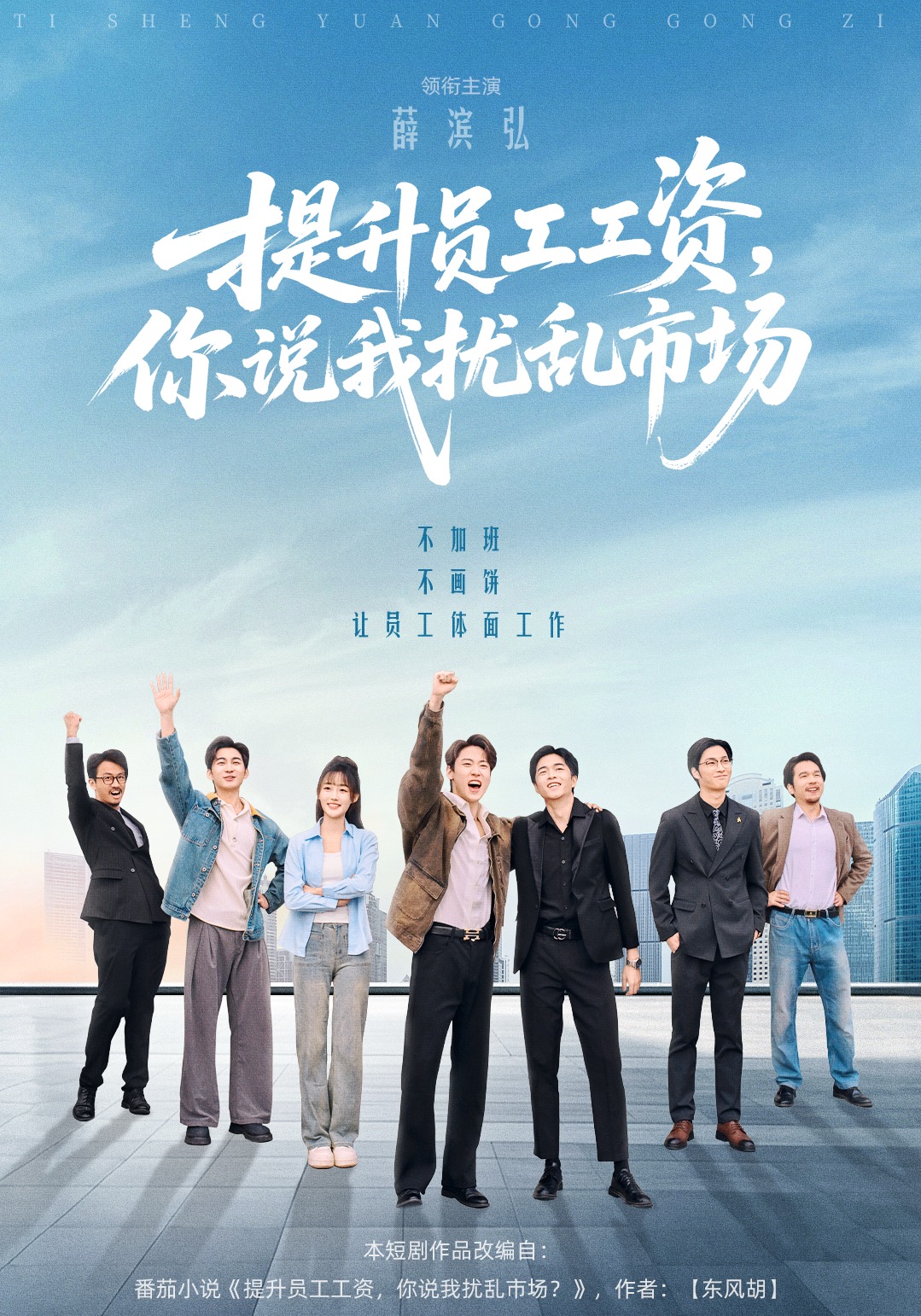 提升员工工资，你说我扰乱市场封面图