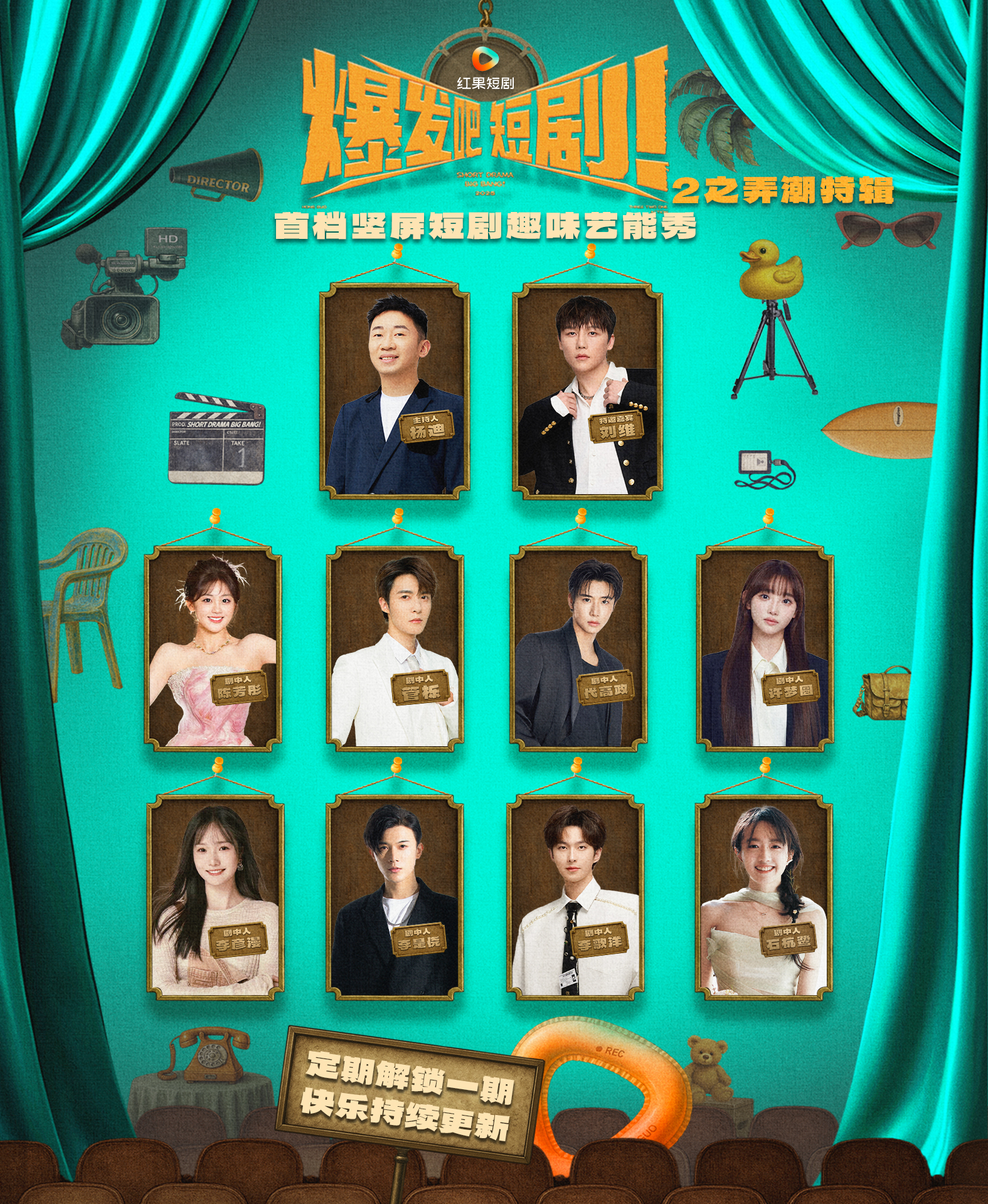 爆发吧，短剧2之弄潮特辑封面图