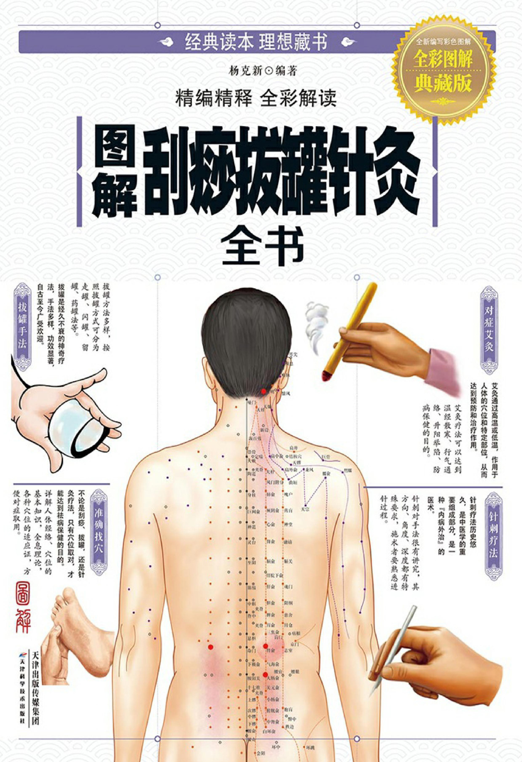 张秀勤全息经络刮痧法_番茄小说