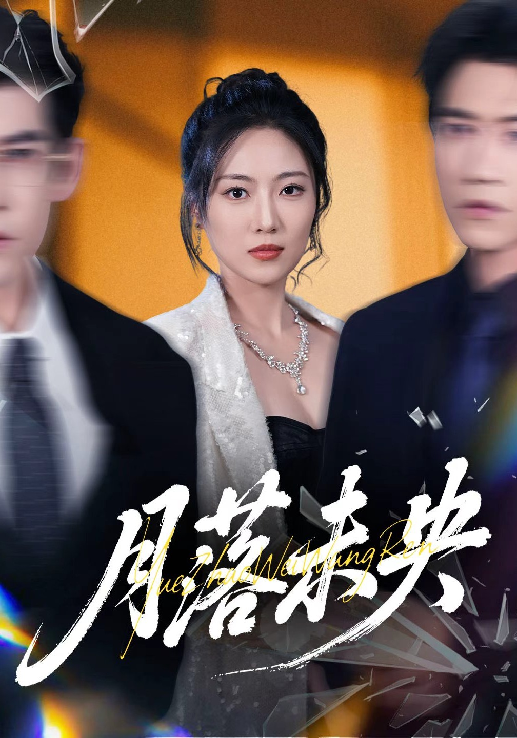 月落未央封面图