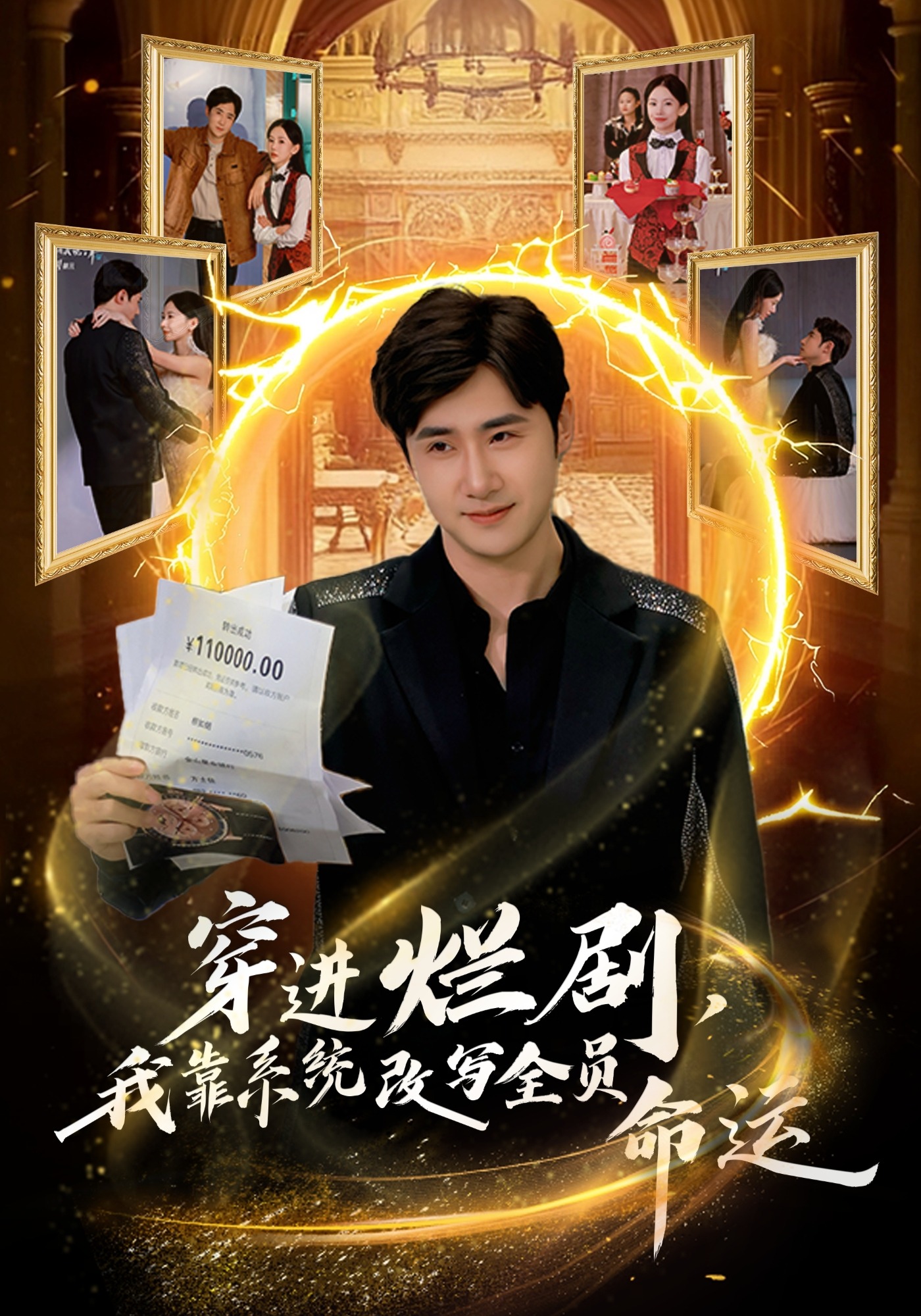 穿进烂剧，我靠系统改写全员命运