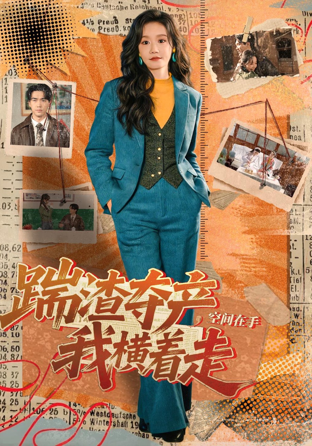 踹渣夺产，空间在手我横着走