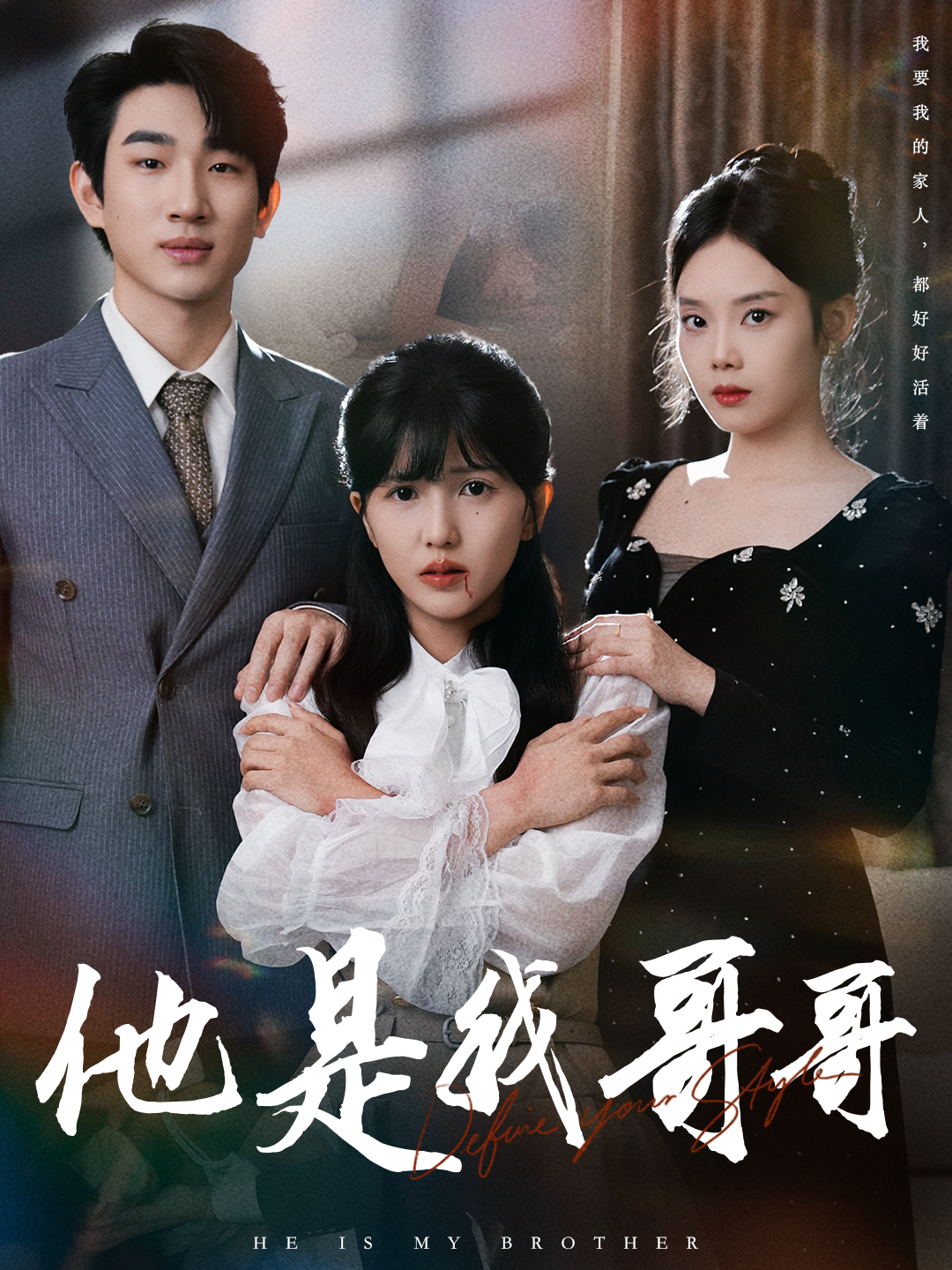 他是我哥哥封面图