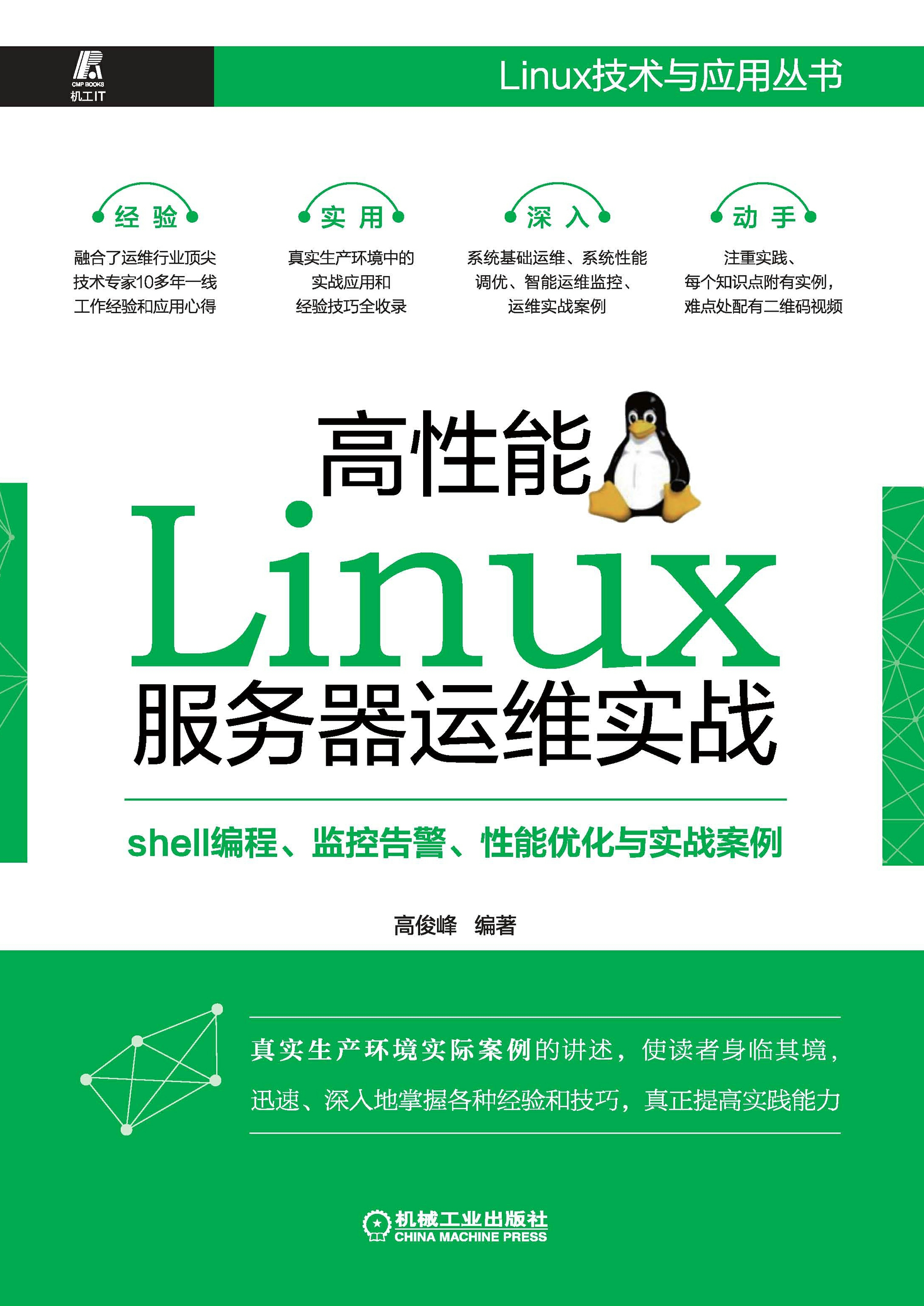 linux运维pdf