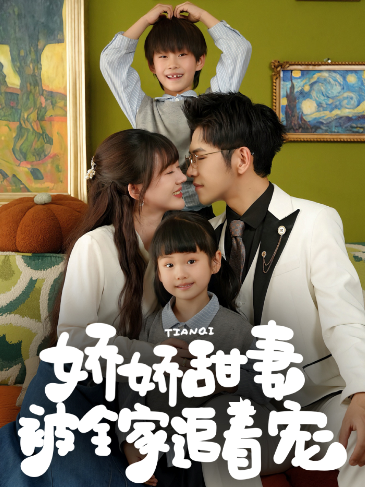 娇娇甜妻被全家追着宠