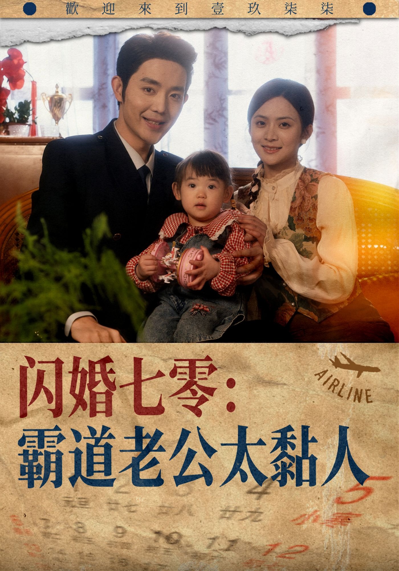 闪婚七零：霸道老公太黏人