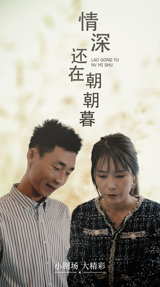 情深还在朝朝暮