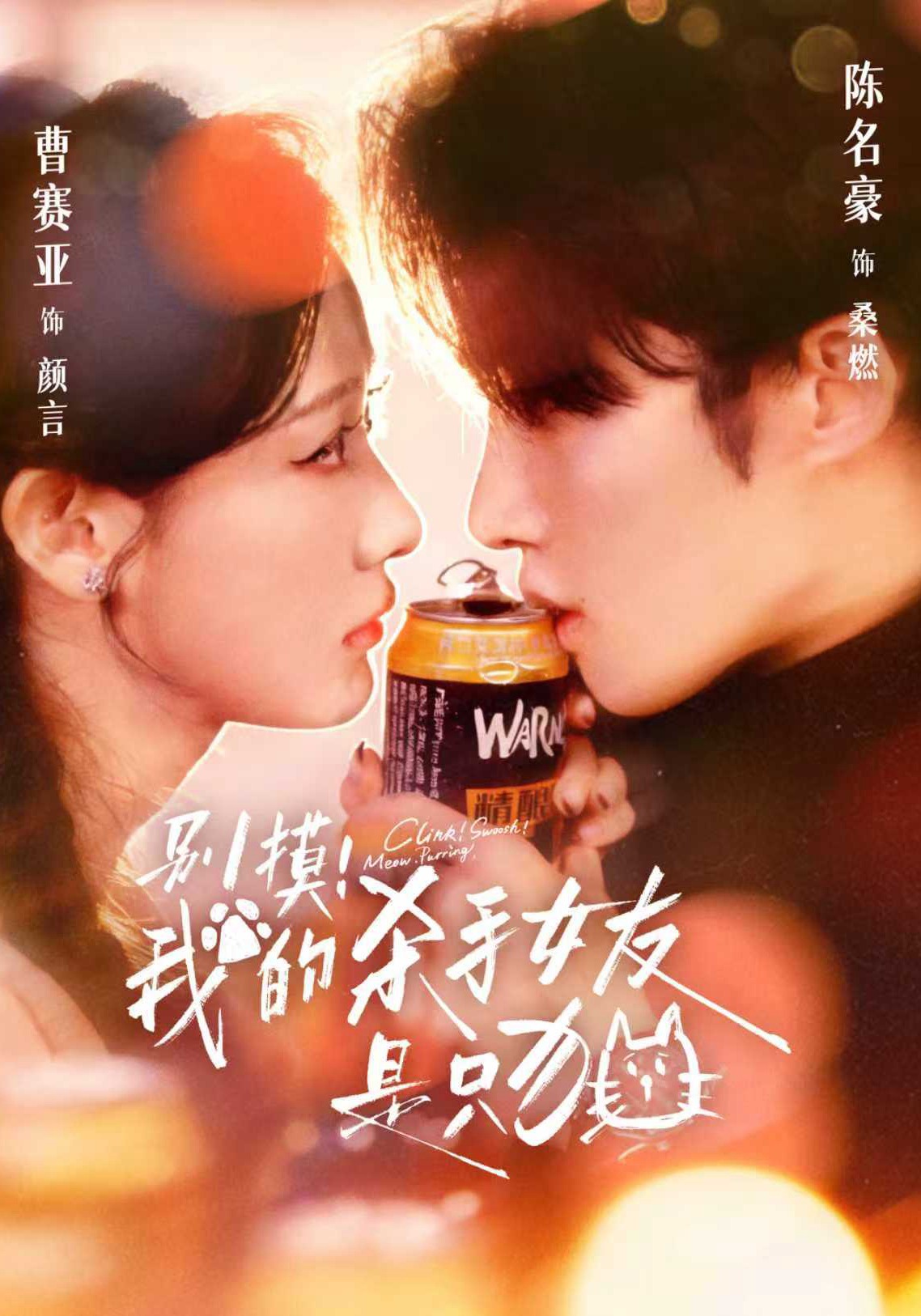 别摸！我的杀手女友是只猫